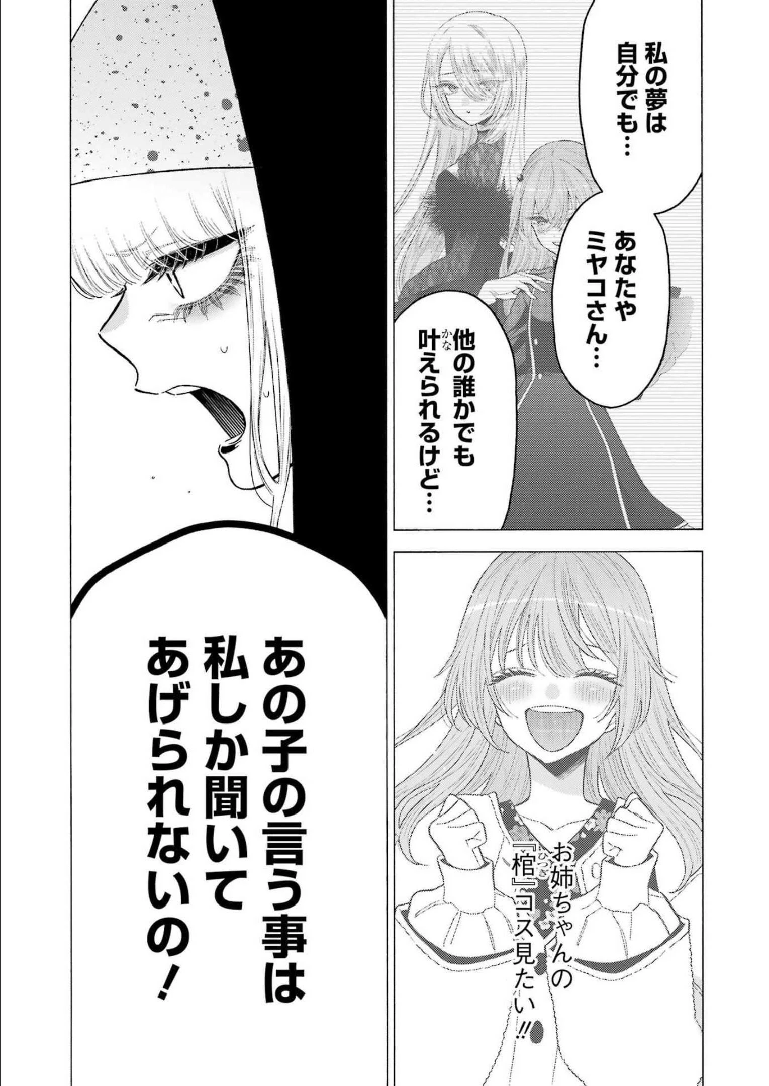 その着せ替え人形(ビスク・ドール)は恋をする 第84話 - 15