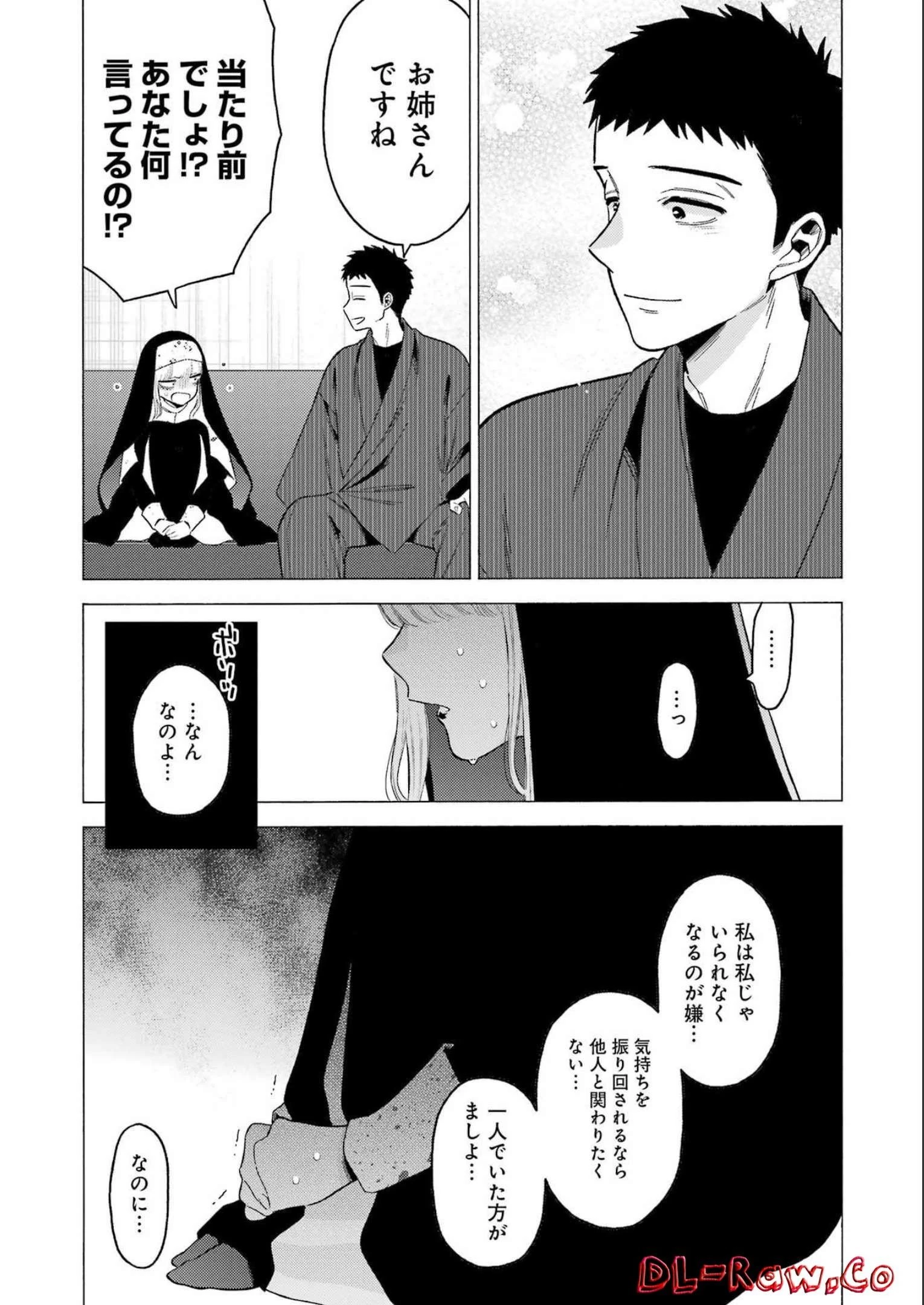 その着せ替え人形(ビスク・ドール)は恋をする 第84話 - 16