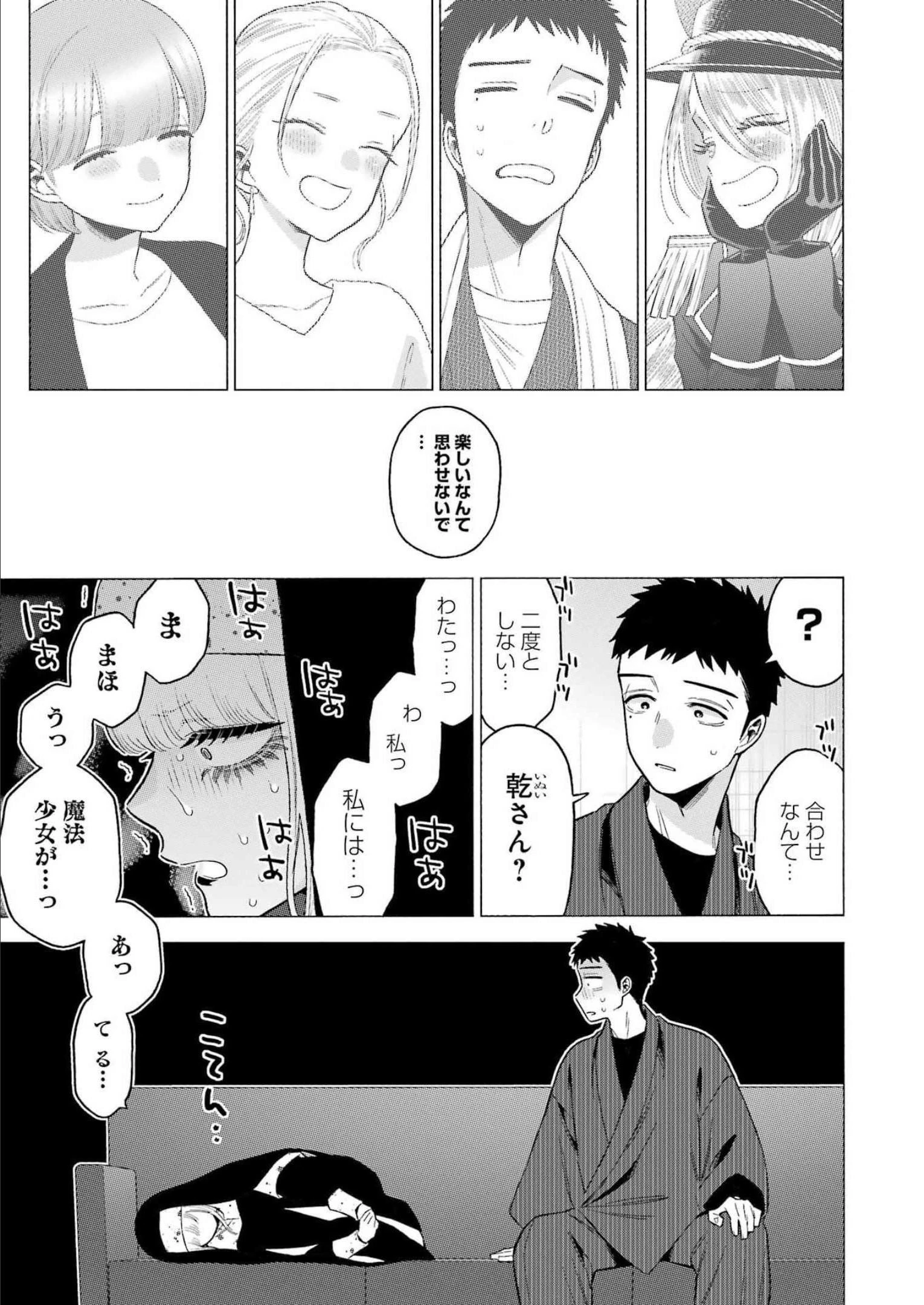 その着せ替え人形(ビスク・ドール)は恋をする 第84話 - 17