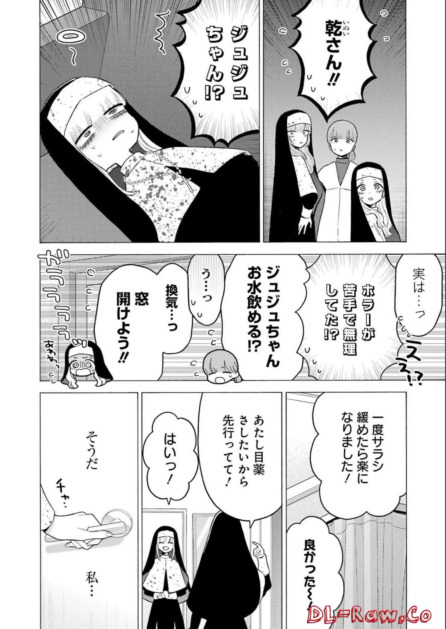 その着せ替え人形(ビスク・ドール)は恋をする 第84話 - 18