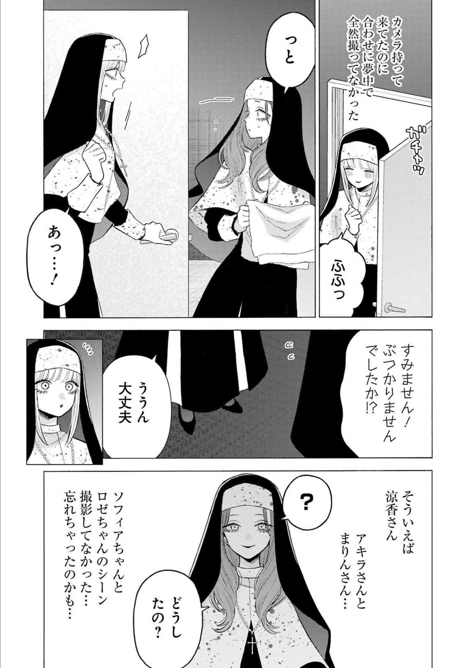 その着せ替え人形(ビスク・ドール)は恋をする 第84話 - 19