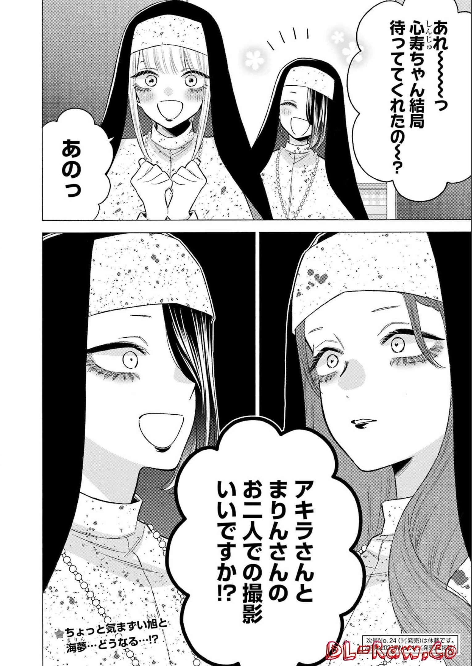 その着せ替え人形(ビスク・ドール)は恋をする 第84話 - 20