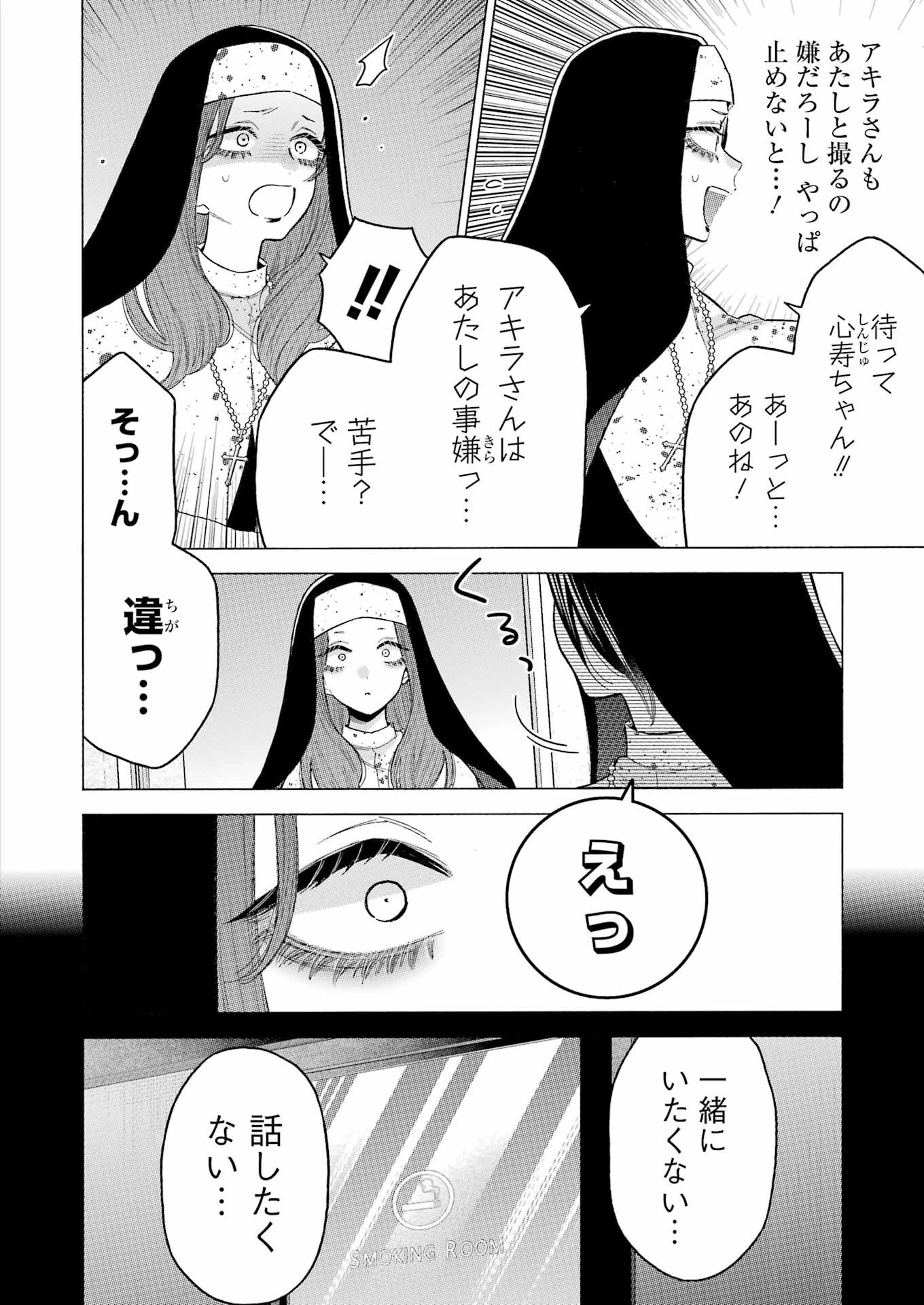 その着せ替え人形(ビスク・ドール)は恋をする 第85話 - 2