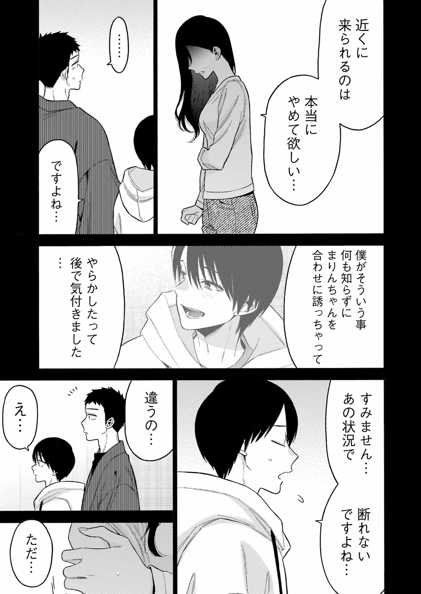 その着せ替え人形(ビスク・ドール)は恋をする 第85話 - 3
