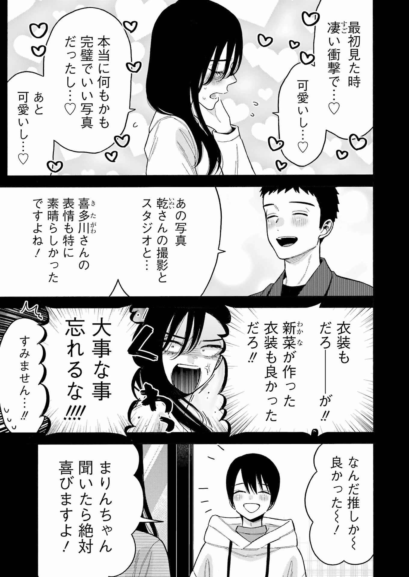 その着せ替え人形(ビスク・ドール)は恋をする 第85話 - 7