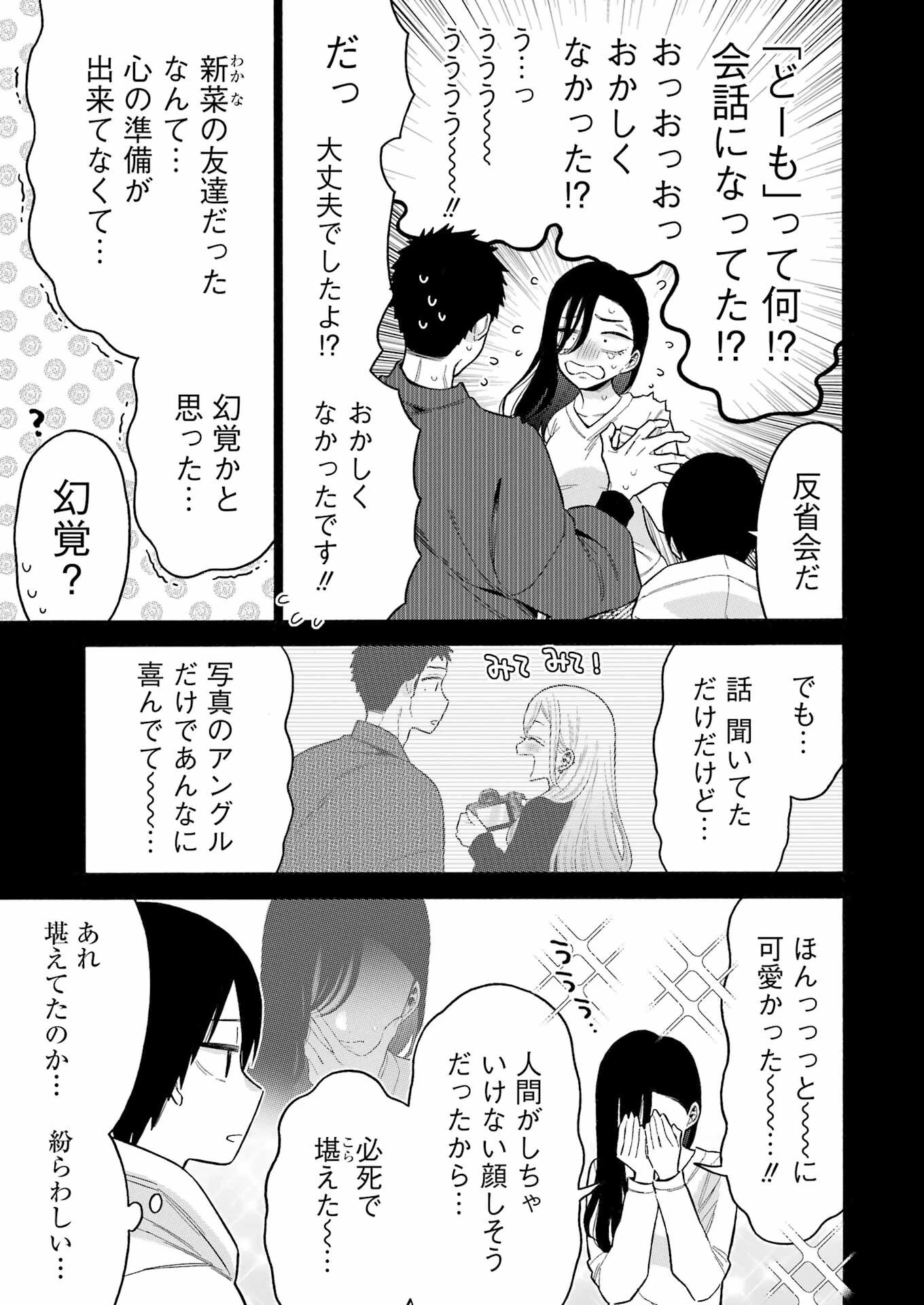 その着せ替え人形(ビスク・ドール)は恋をする 第85話 - 9