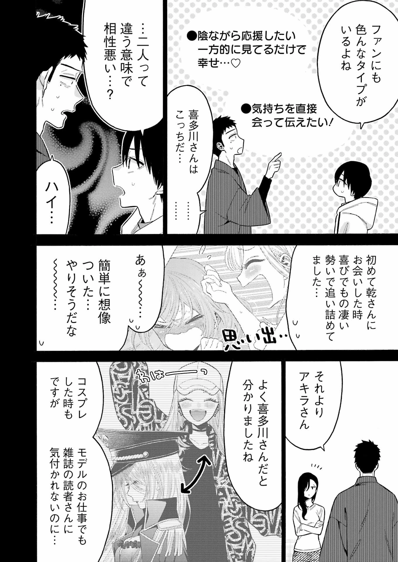その着せ替え人形(ビスク・ドール)は恋をする 第85話 - 10