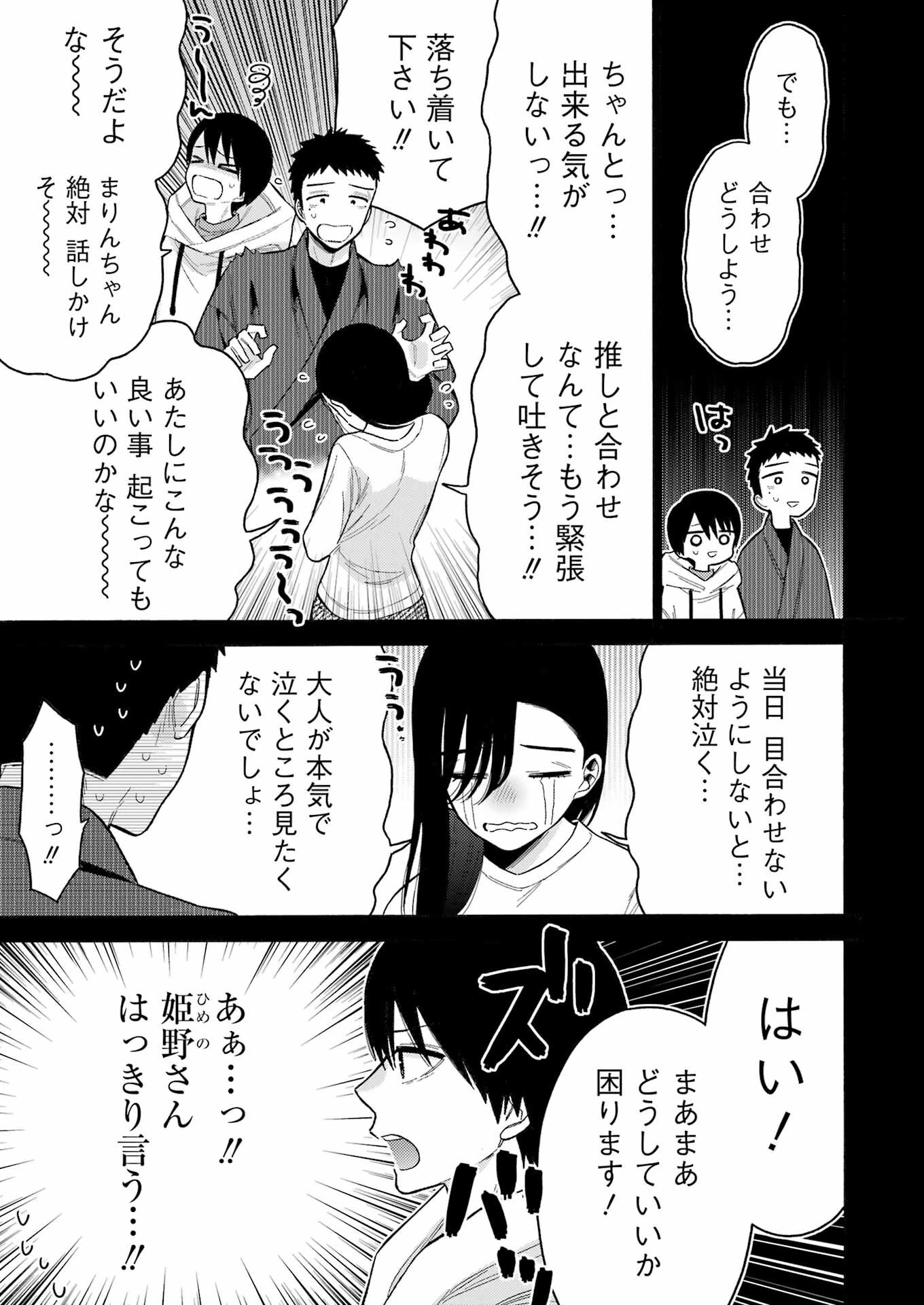 その着せ替え人形(ビスク・ドール)は恋をする 第85話 - 15