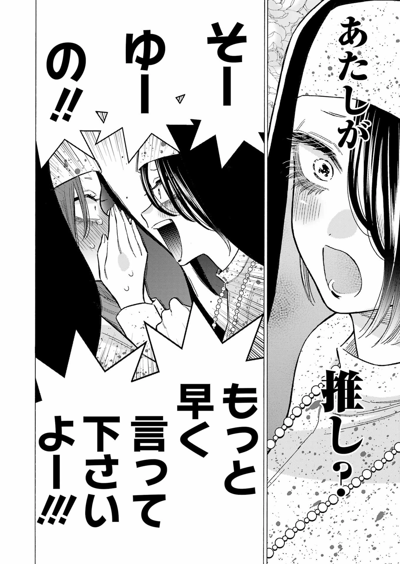 その着せ替え人形(ビスク・ドール)は恋をする 第85話 - 20