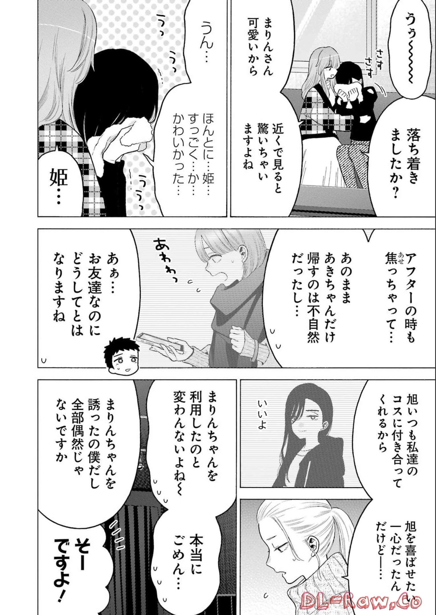 その着せ替え人形(ビスク・ドール)は恋をする 第86話 - 2