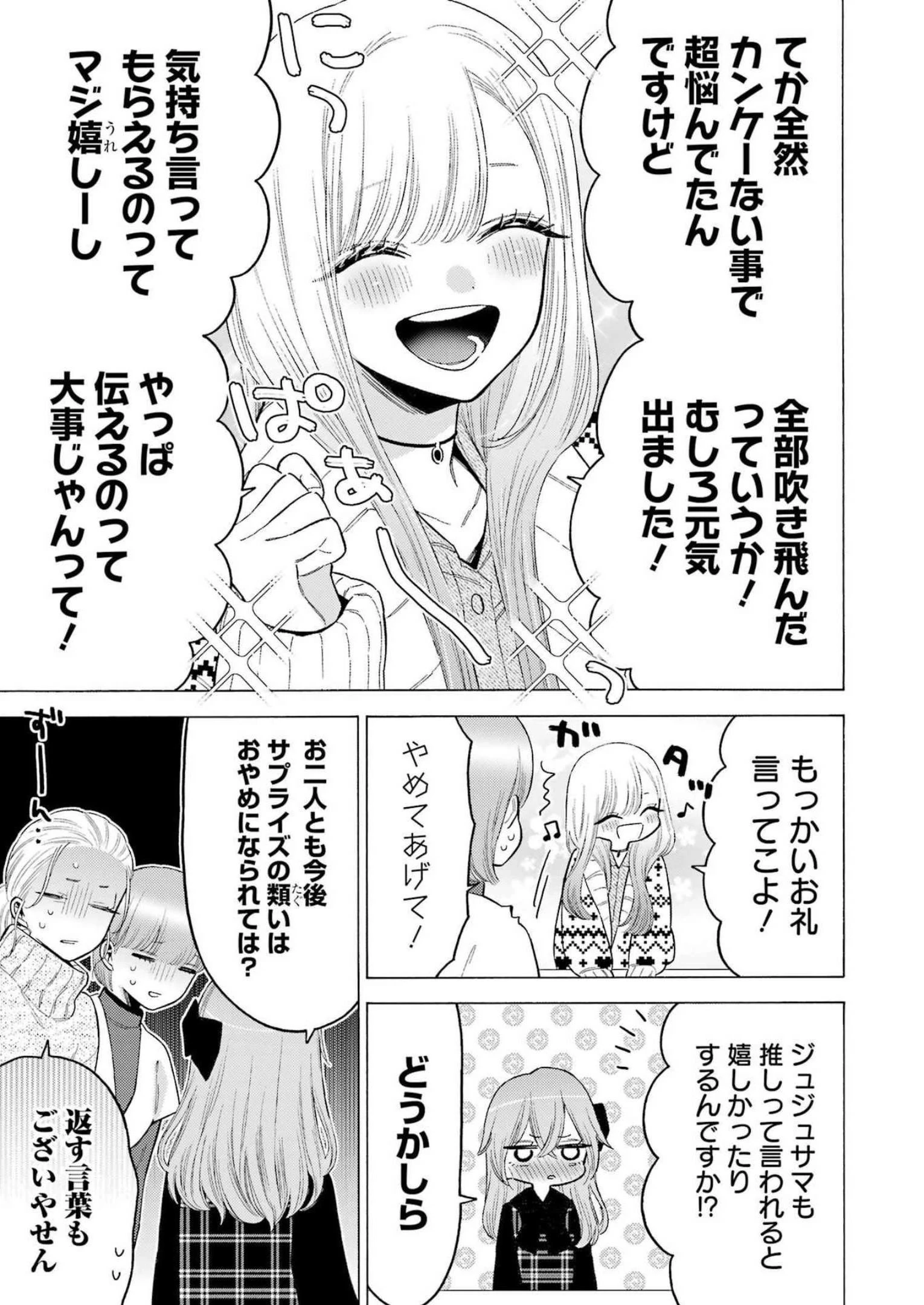 その着せ替え人形(ビスク・ドール)は恋をする 第86話 - 3