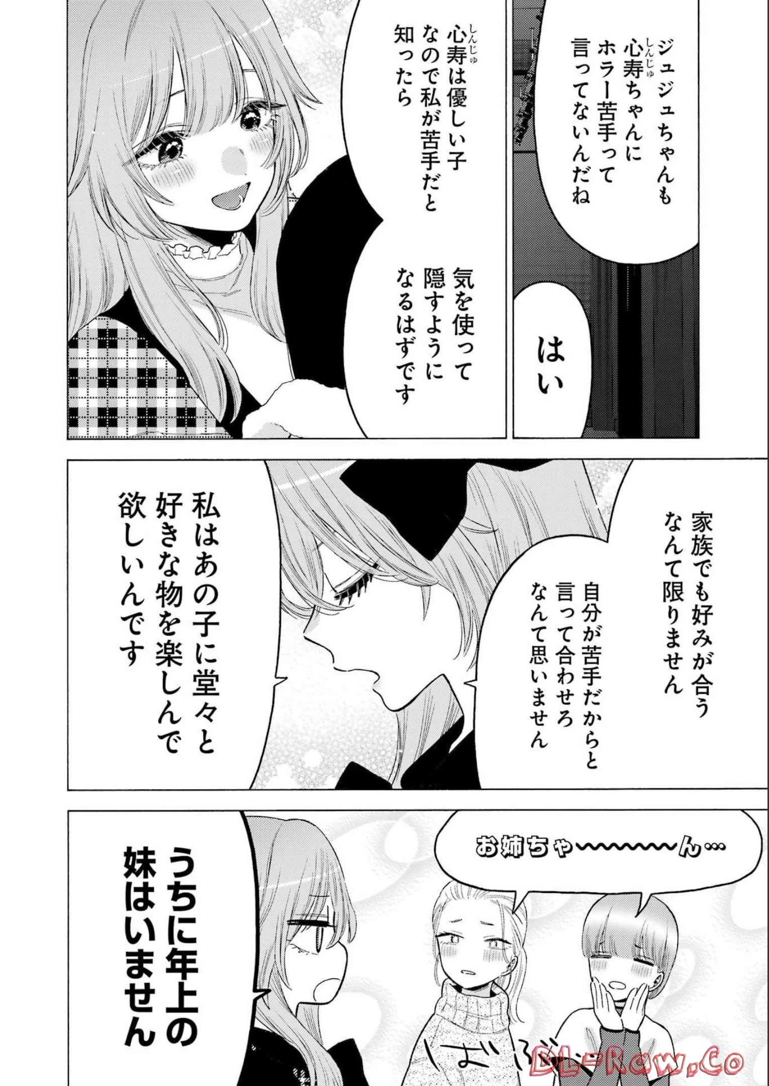 その着せ替え人形(ビスク・ドール)は恋をする 第86話 - 4
