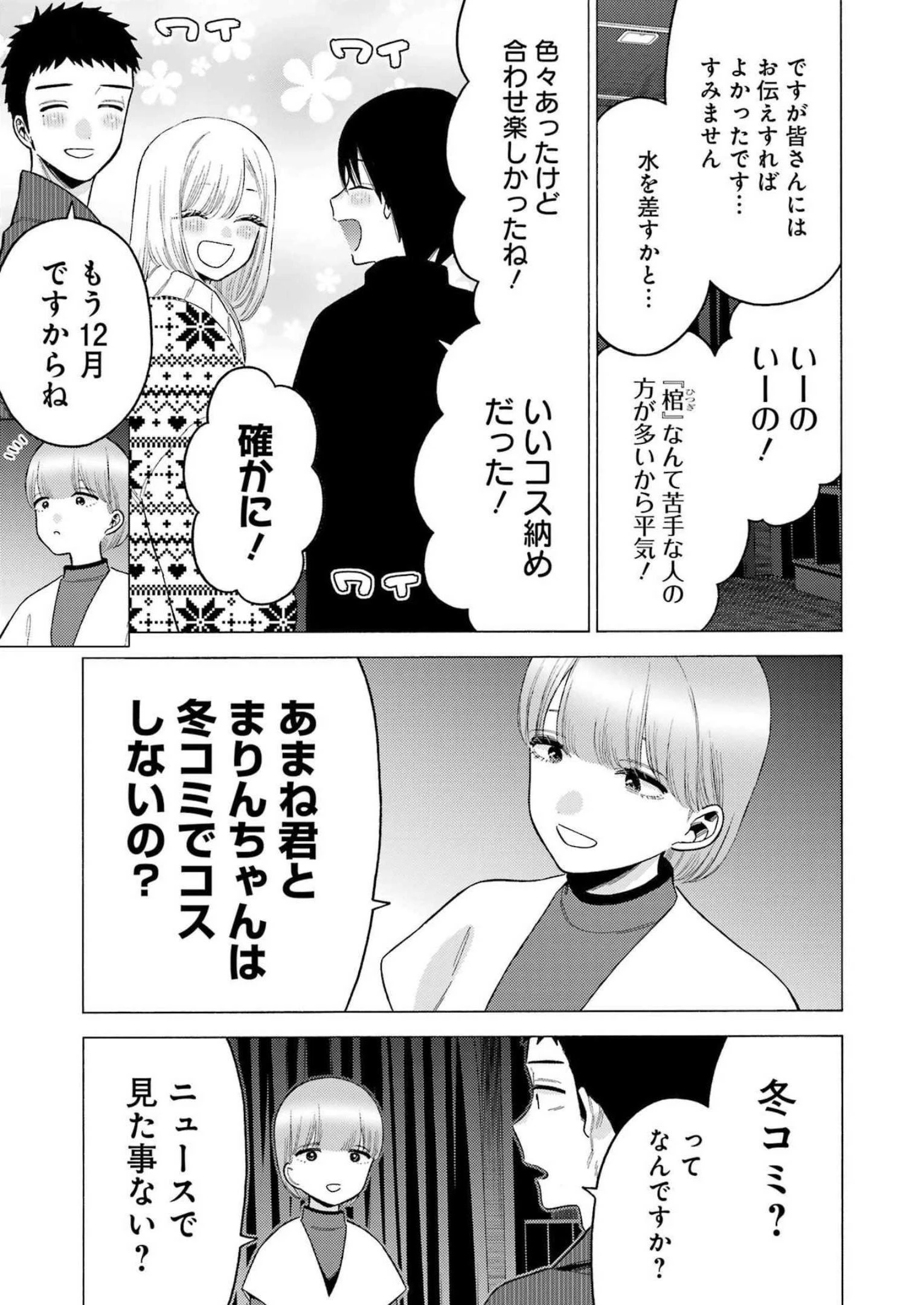 その着せ替え人形(ビスク・ドール)は恋をする 第86話 - 5