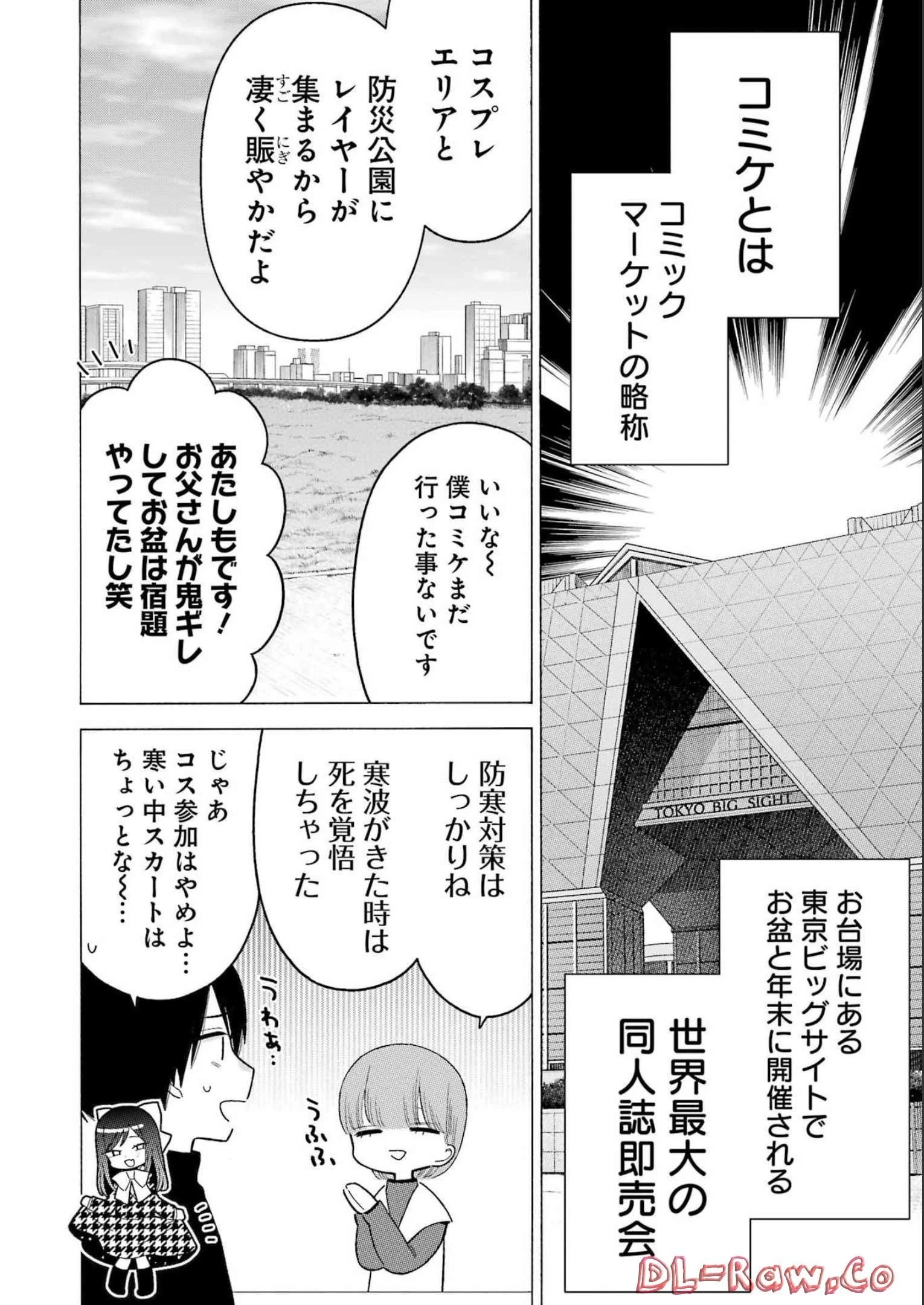 その着せ替え人形(ビスク・ドール)は恋をする 第86話 - 6