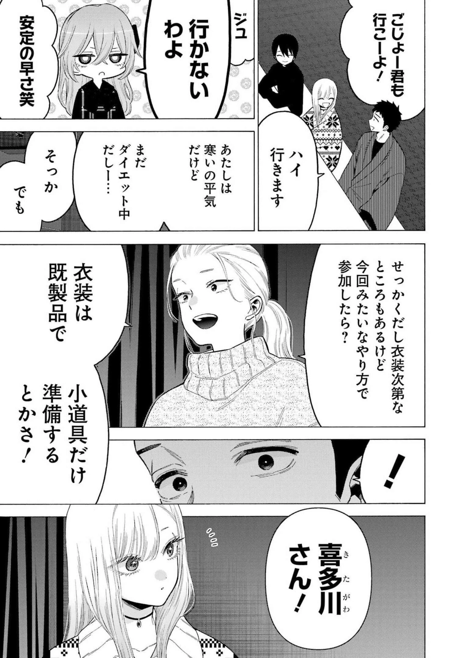 その着せ替え人形(ビスク・ドール)は恋をする 第86話 - 7