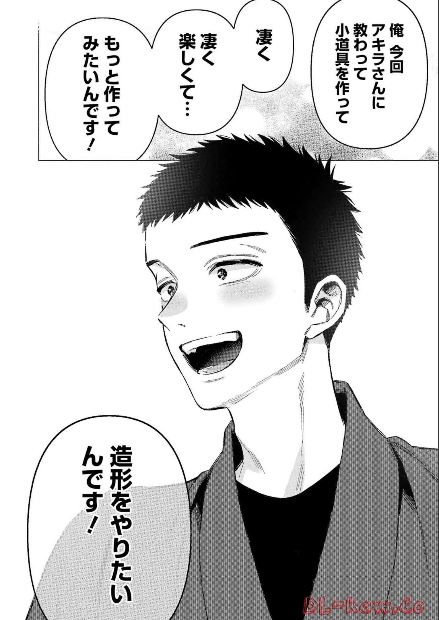 その着せ替え人形(ビスク・ドール)は恋をする 第86話 - 8