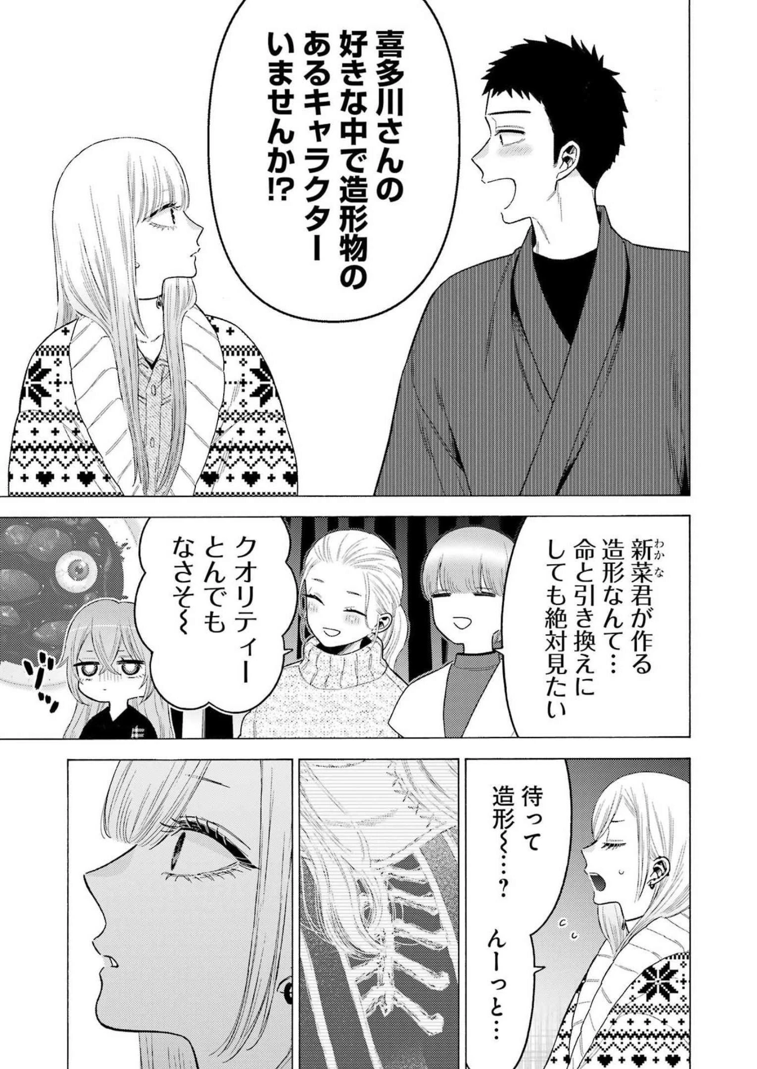 その着せ替え人形(ビスク・ドール)は恋をする 第86話 - 9