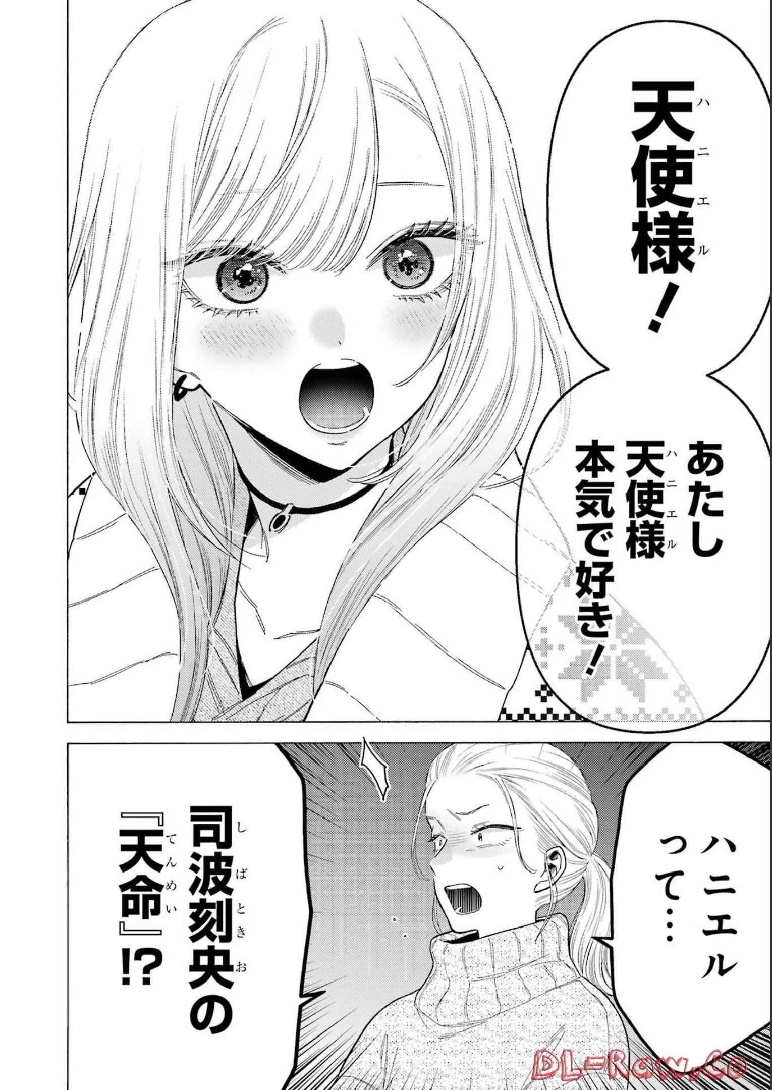 その着せ替え人形(ビスク・ドール)は恋をする 第86話 - 10