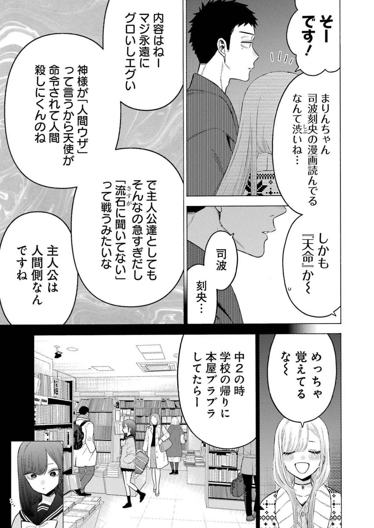 その着せ替え人形(ビスク・ドール)は恋をする 第86話 - 11