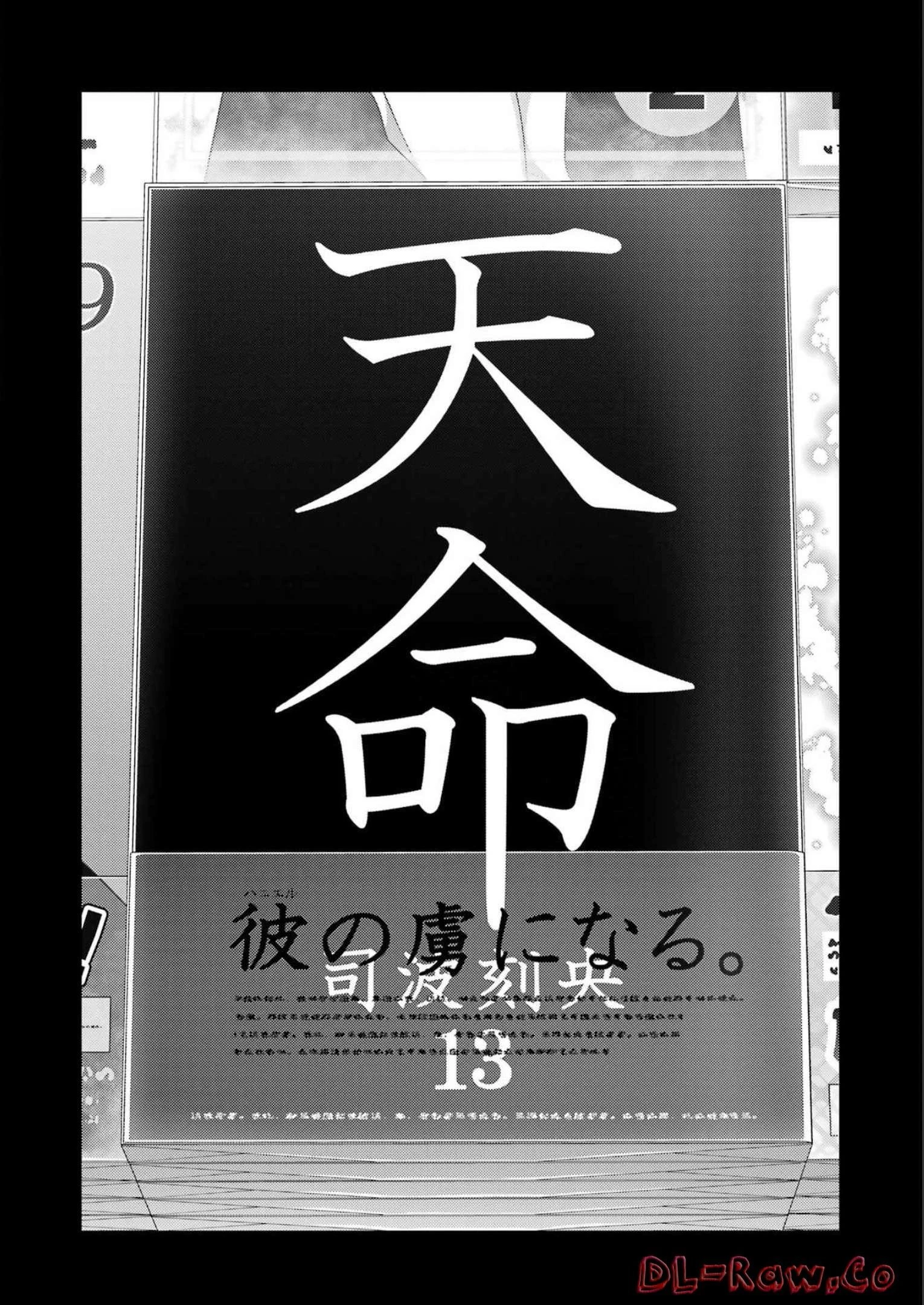 その着せ替え人形(ビスク・ドール)は恋をする 第86話 - 12
