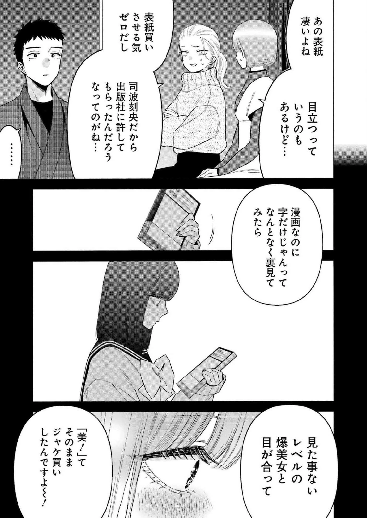 その着せ替え人形(ビスク・ドール)は恋をする 第86話 - 13