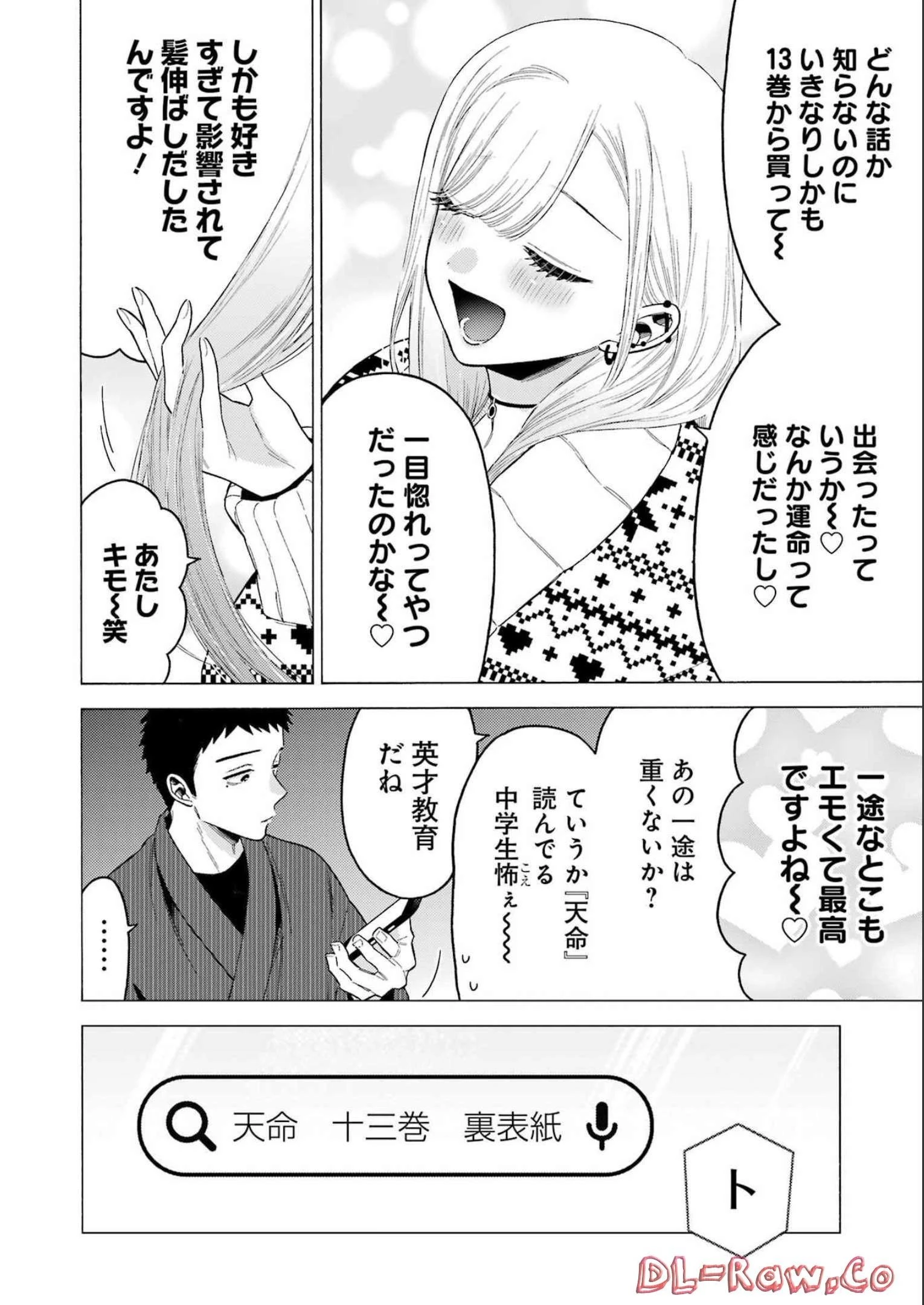 その着せ替え人形(ビスク・ドール)は恋をする 第86話 - 14