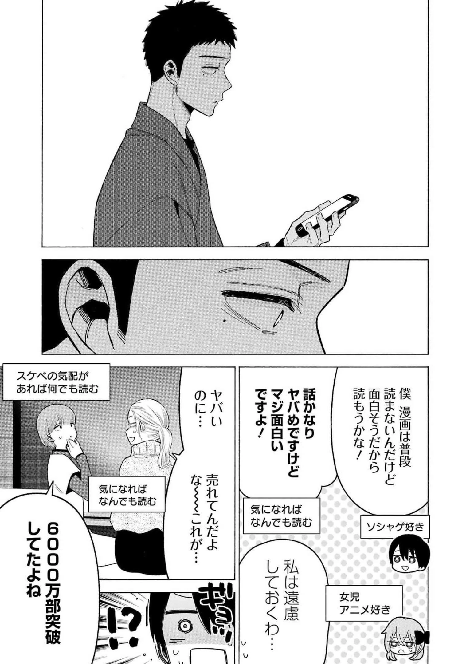 その着せ替え人形(ビスク・ドール)は恋をする 第86話 - 15