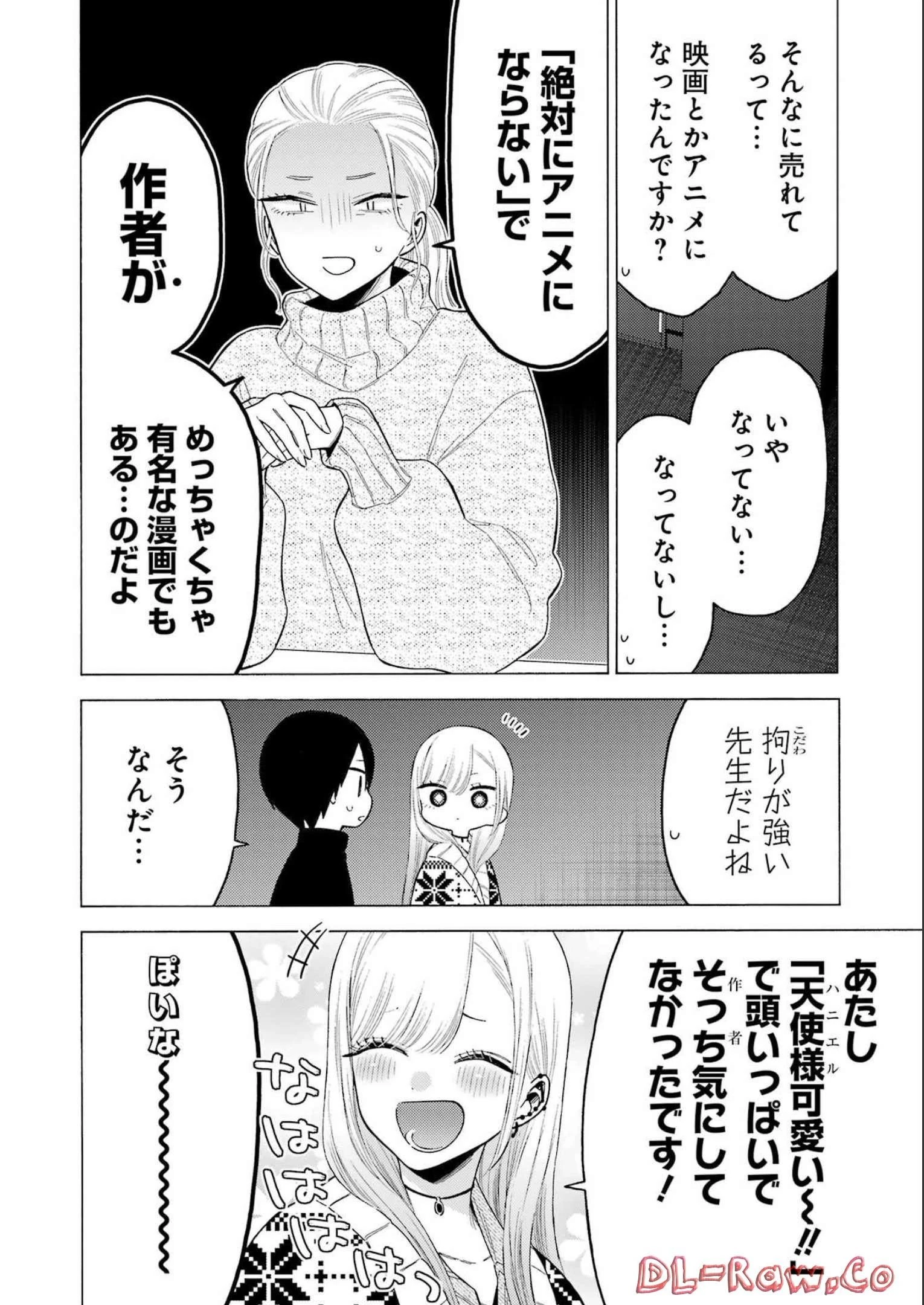 その着せ替え人形(ビスク・ドール)は恋をする 第86話 - 16