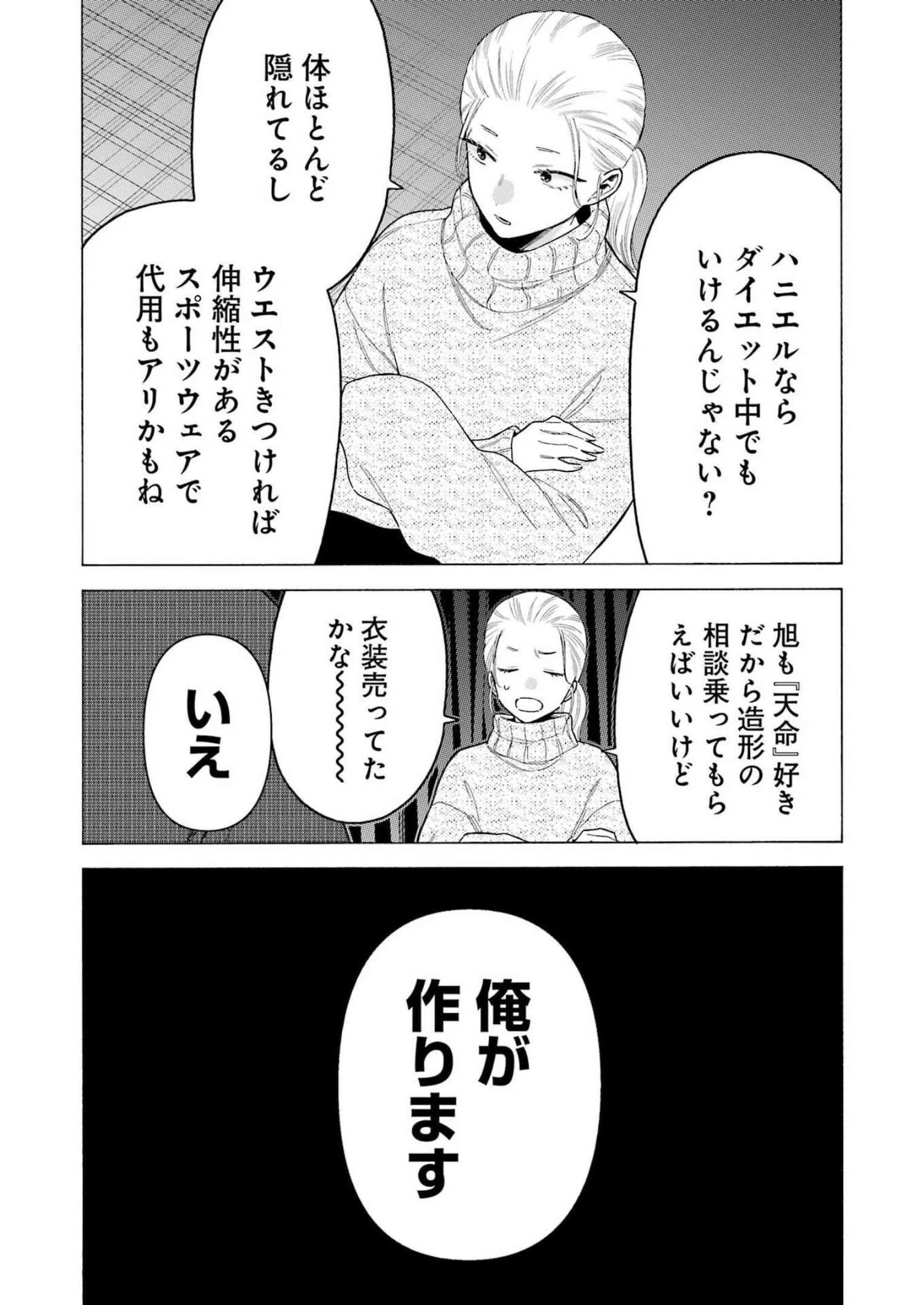 その着せ替え人形(ビスク・ドール)は恋をする 第86話 - 17