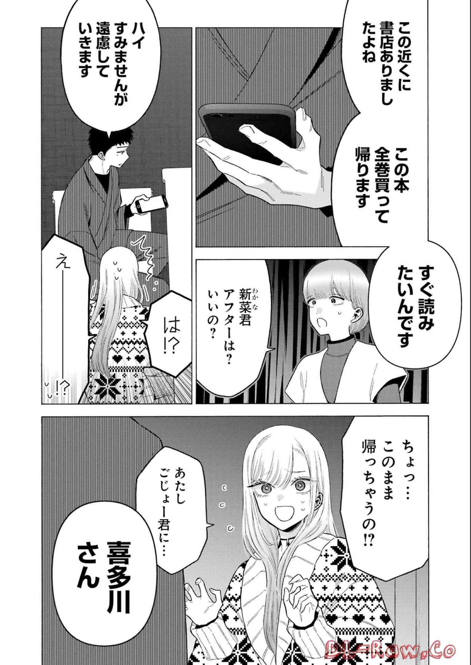 その着せ替え人形(ビスク・ドール)は恋をする 第86話 - 18