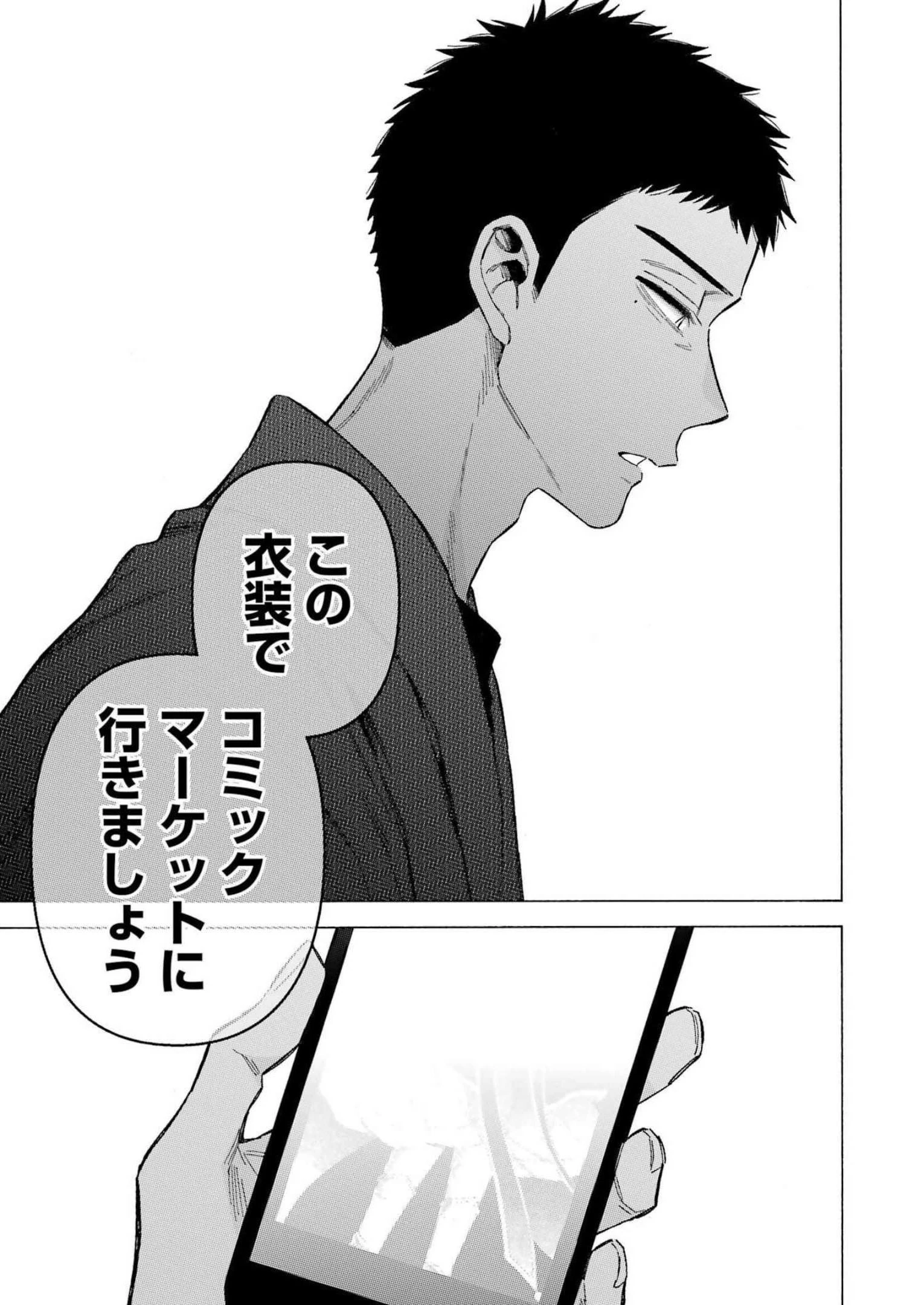 その着せ替え人形(ビスク・ドール)は恋をする 第86話 - 19