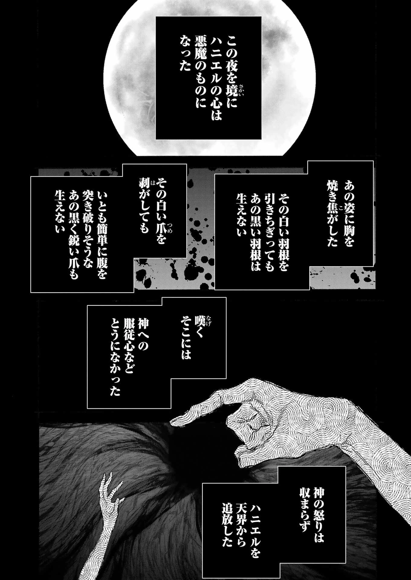 その着せ替え人形(ビスク・ドール)は恋をする 第87話 - 3