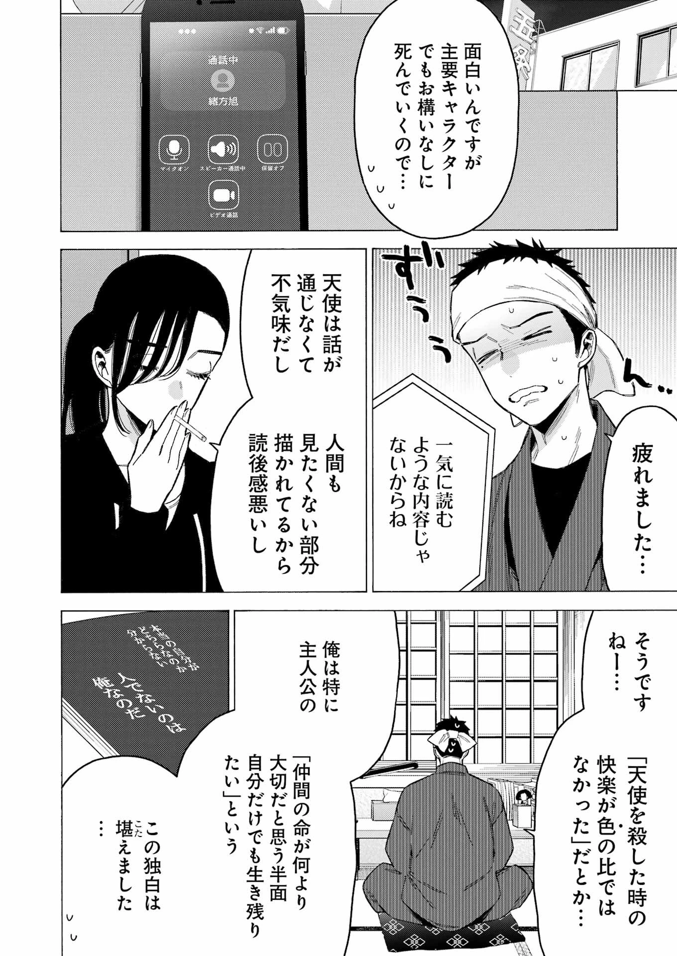 その着せ替え人形(ビスク・ドール)は恋をする 第87話 - 6