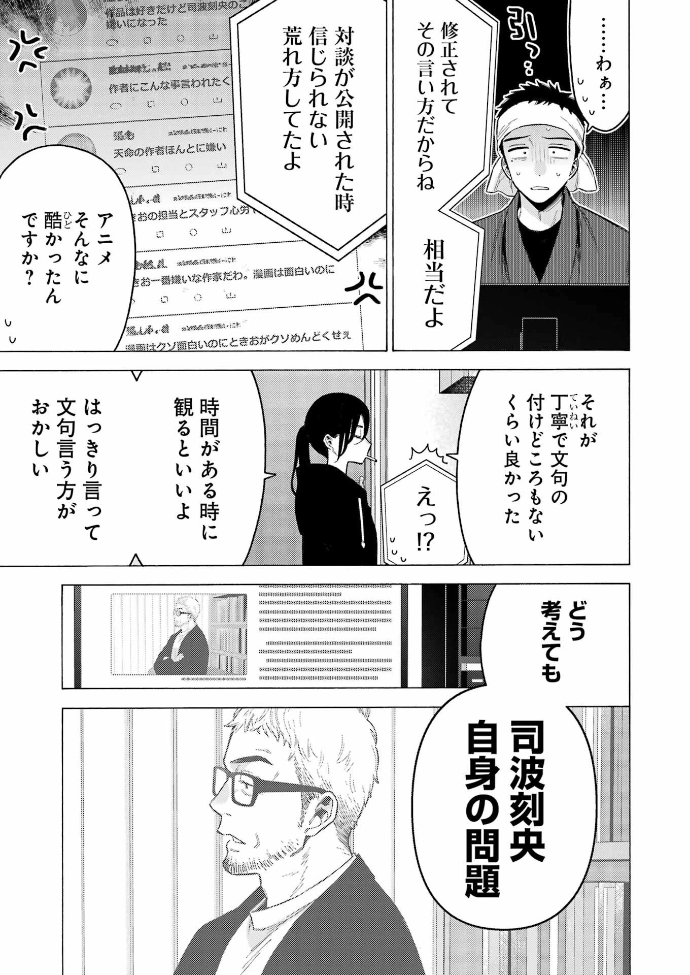 その着せ替え人形(ビスク・ドール)は恋をする 第87話 - 11
