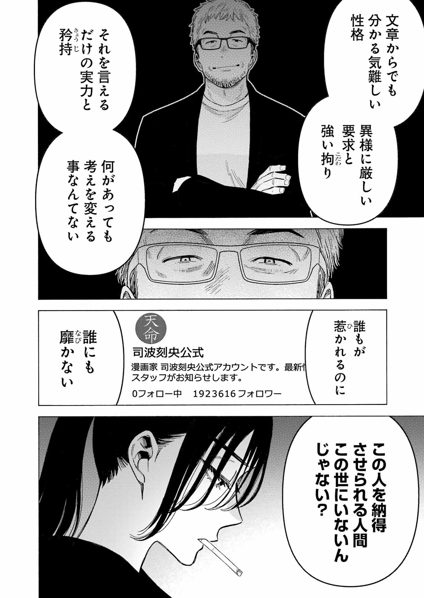 その着せ替え人形(ビスク・ドール)は恋をする 第87話 - 12