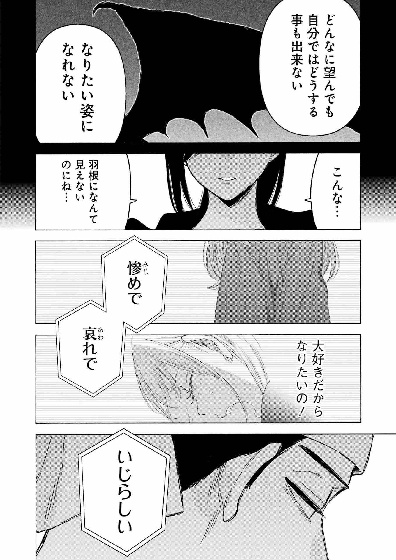 その着せ替え人形(ビスク・ドール)は恋をする 第87話 - 22