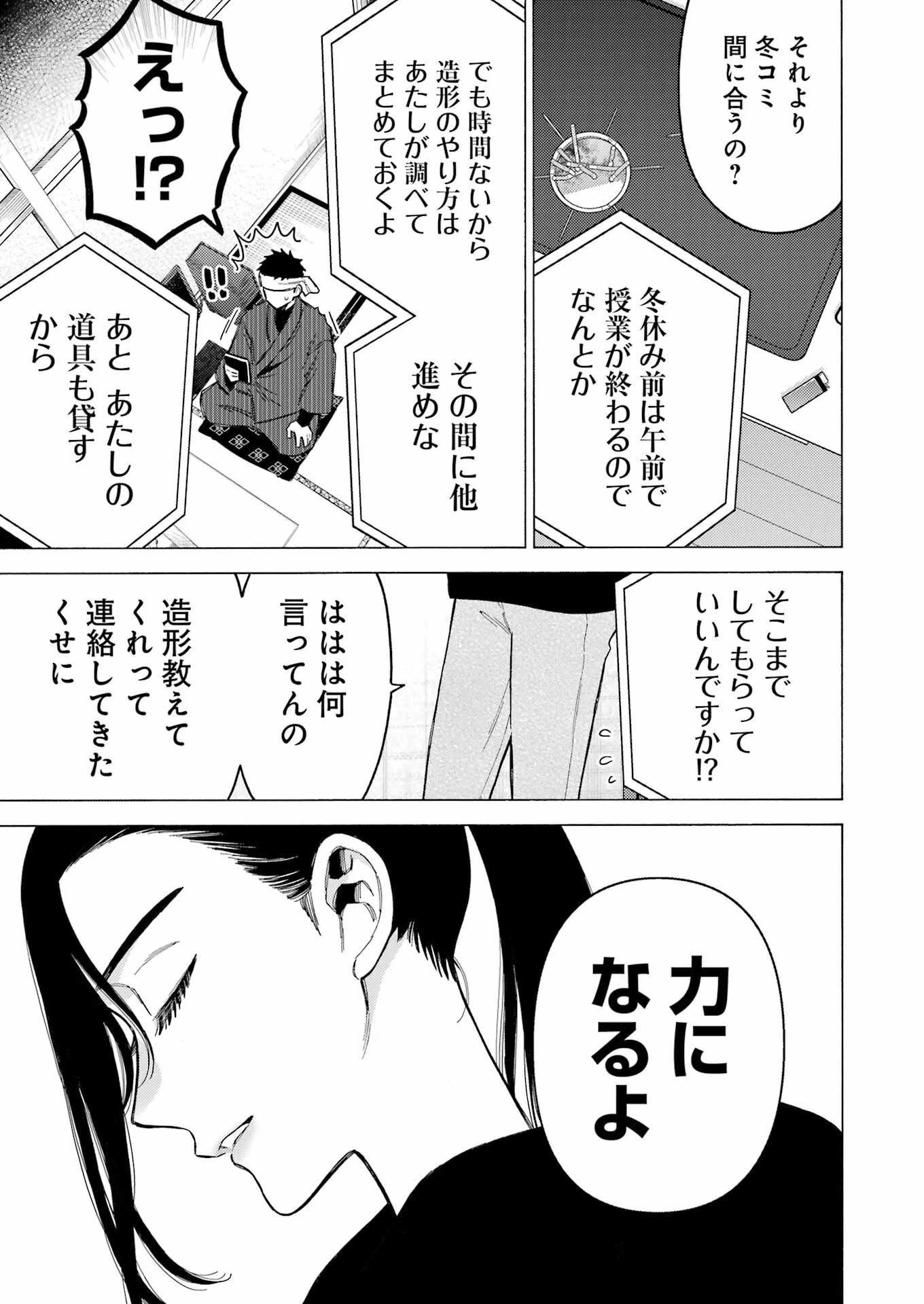 その着せ替え人形(ビスク・ドール)は恋をする 第87話 - 23