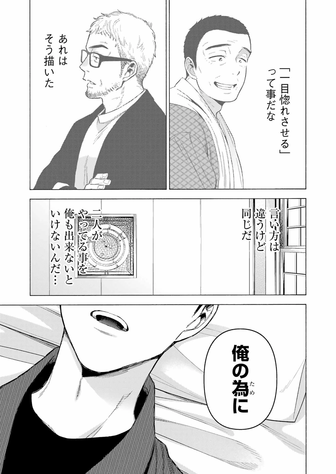 その着せ替え人形(ビスク・ドール)は恋をする 第87話 - 25