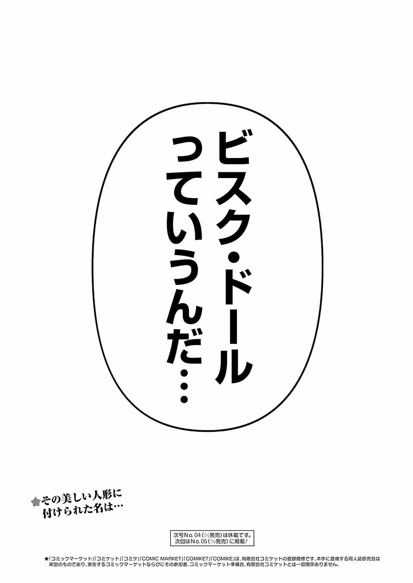 その着せ替え人形(ビスク・ドール)は恋をする 第87話 - 30
