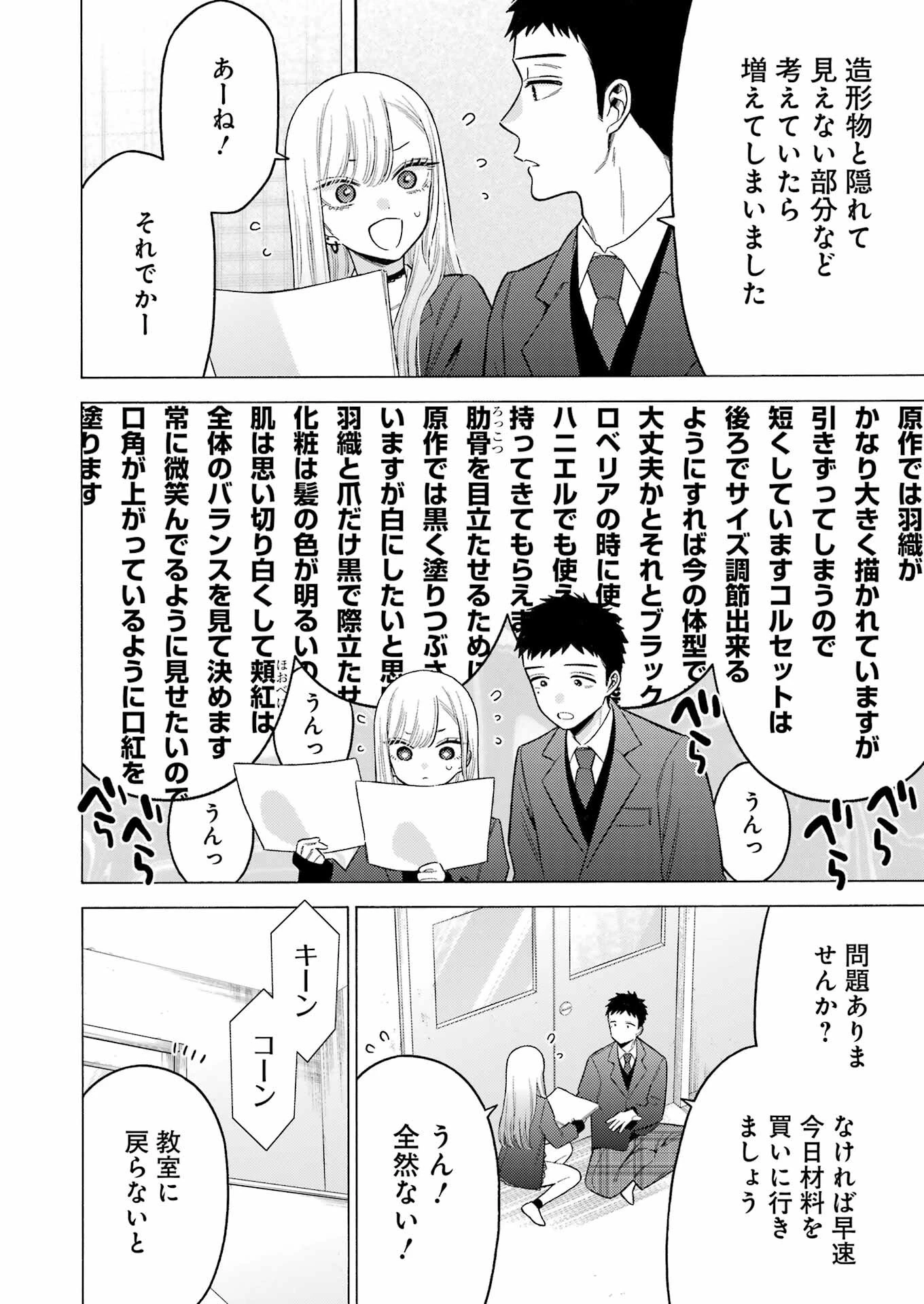 その着せ替え人形(ビスク・ドール)は恋をする 第88話 - 2