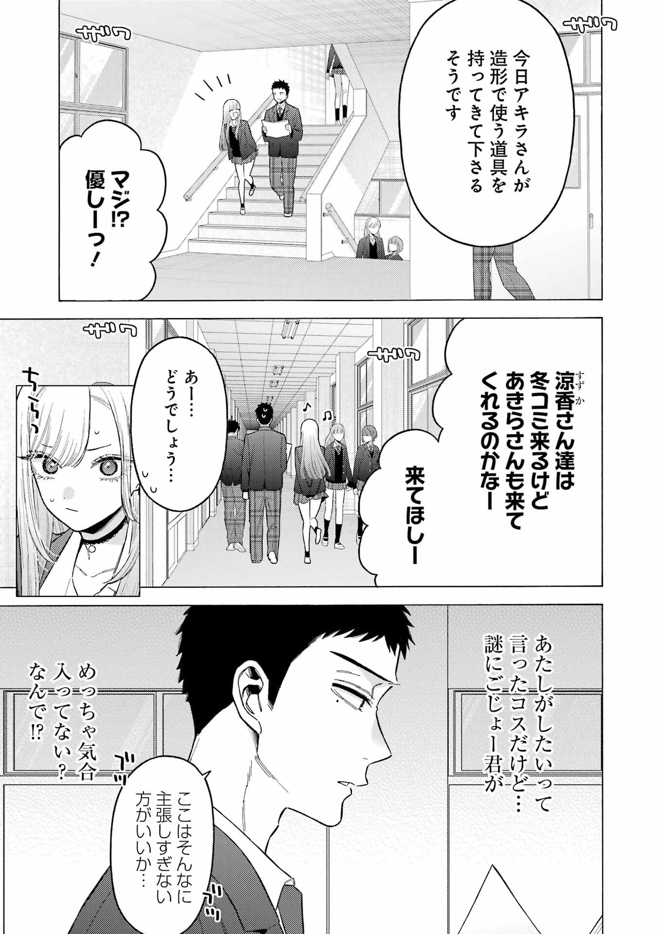 その着せ替え人形(ビスク・ドール)は恋をする 第88話 - 3