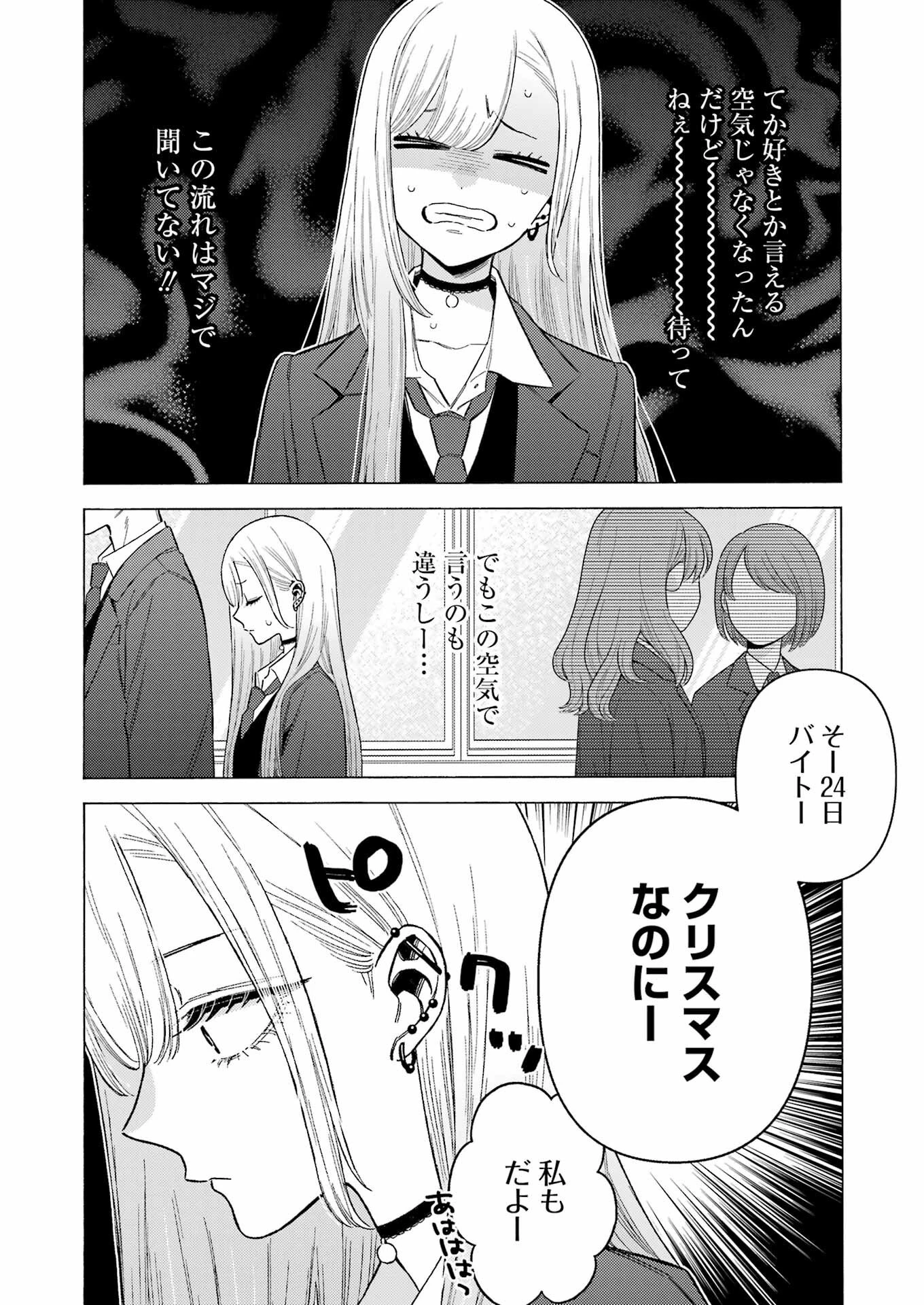 その着せ替え人形(ビスク・ドール)は恋をする 第88話 - 4
