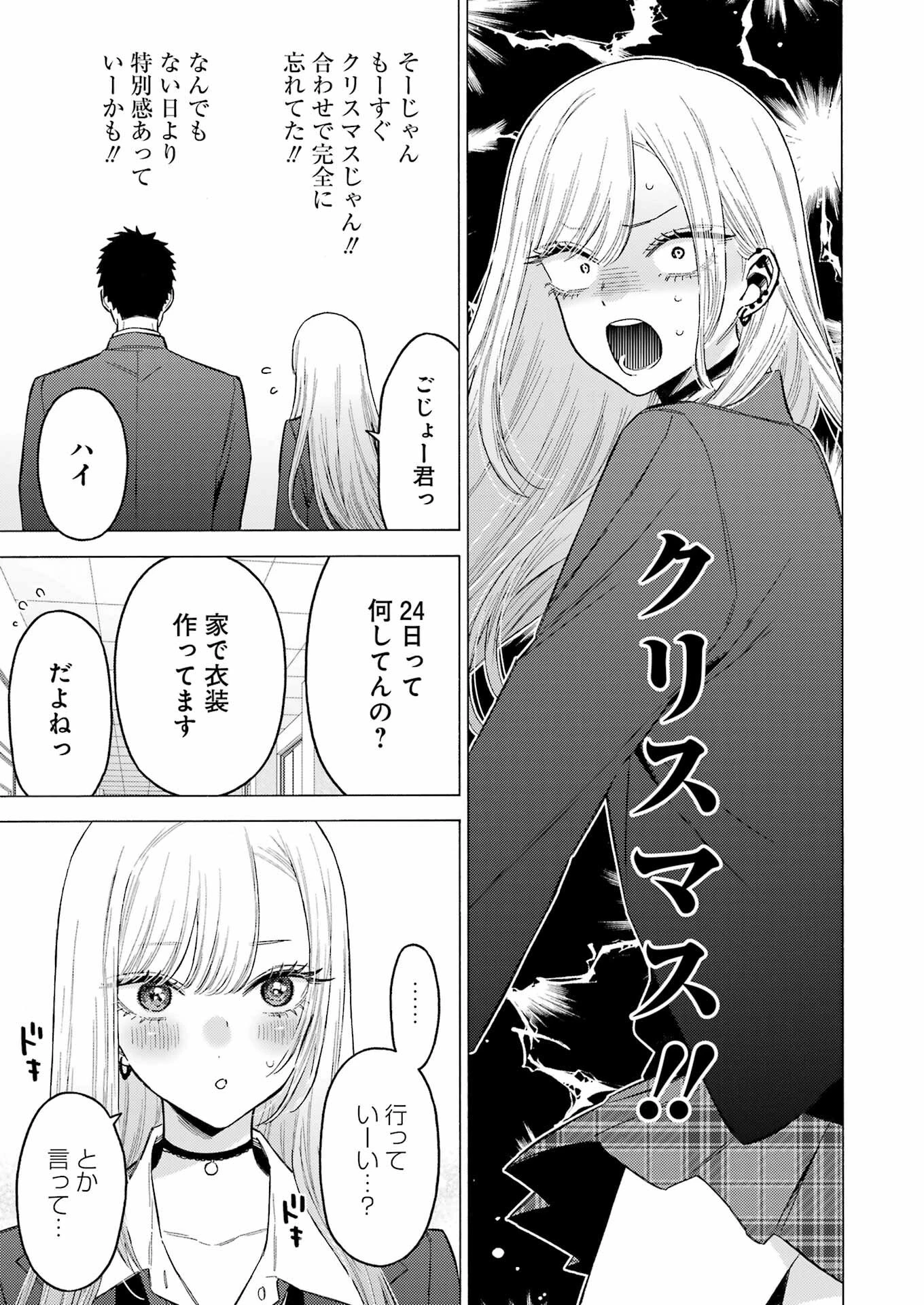 その着せ替え人形(ビスク・ドール)は恋をする 第88話 - 5