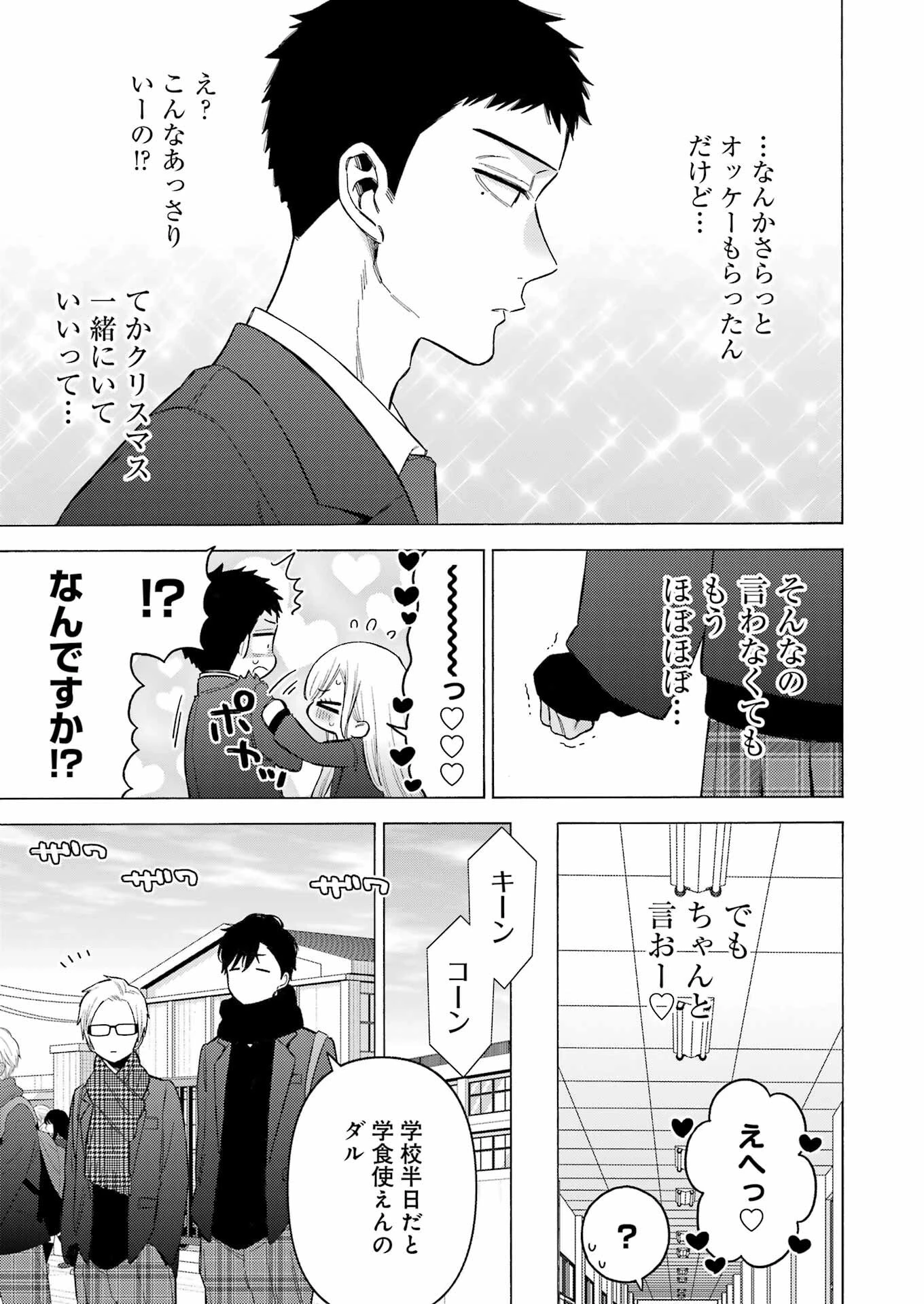 その着せ替え人形(ビスク・ドール)は恋をする 第88話 - 7