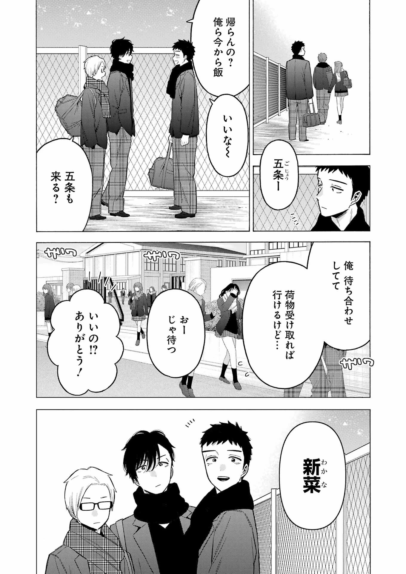 その着せ替え人形(ビスク・ドール)は恋をする 第88話 - 8