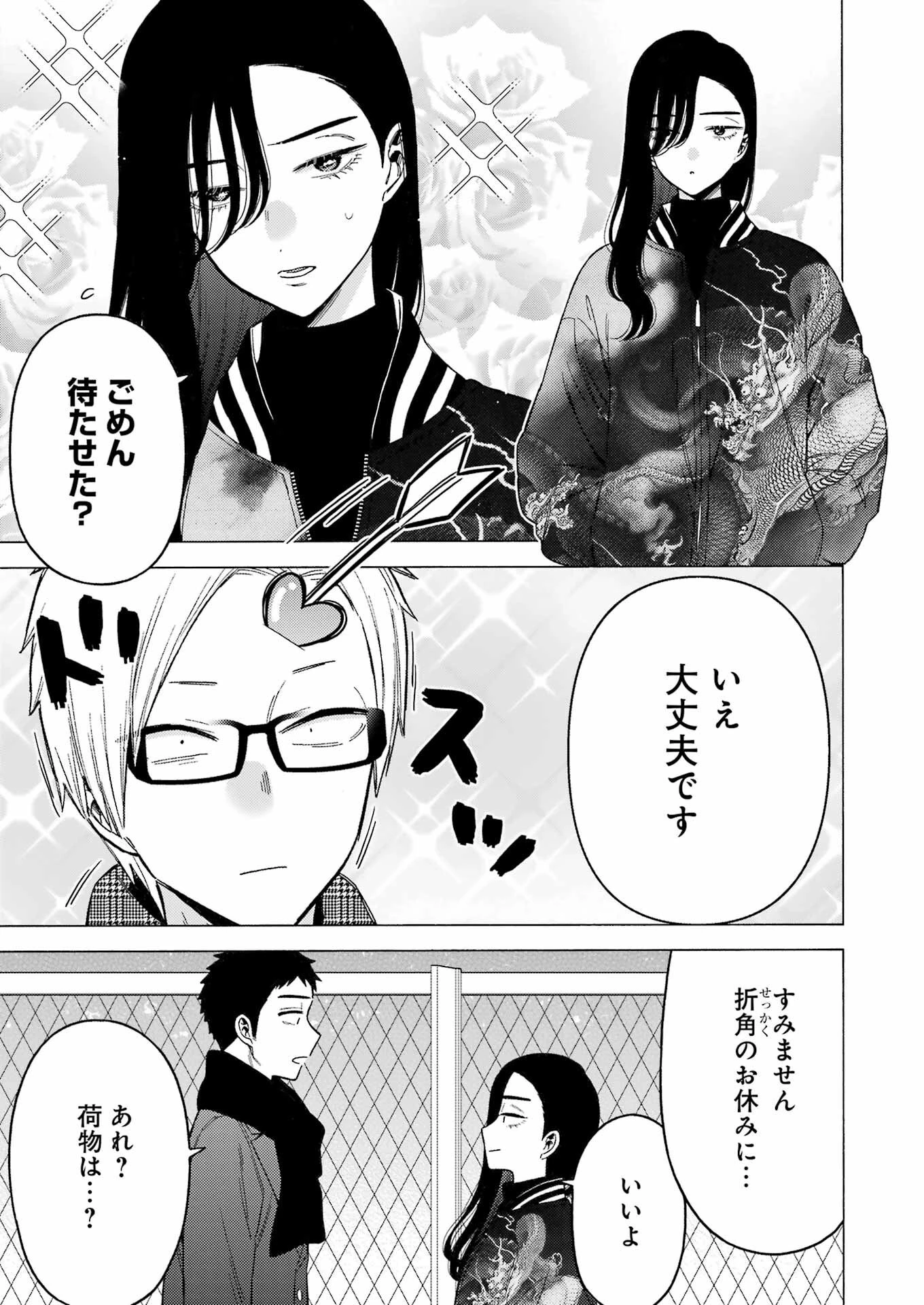 その着せ替え人形(ビスク・ドール)は恋をする 第88話 - 9