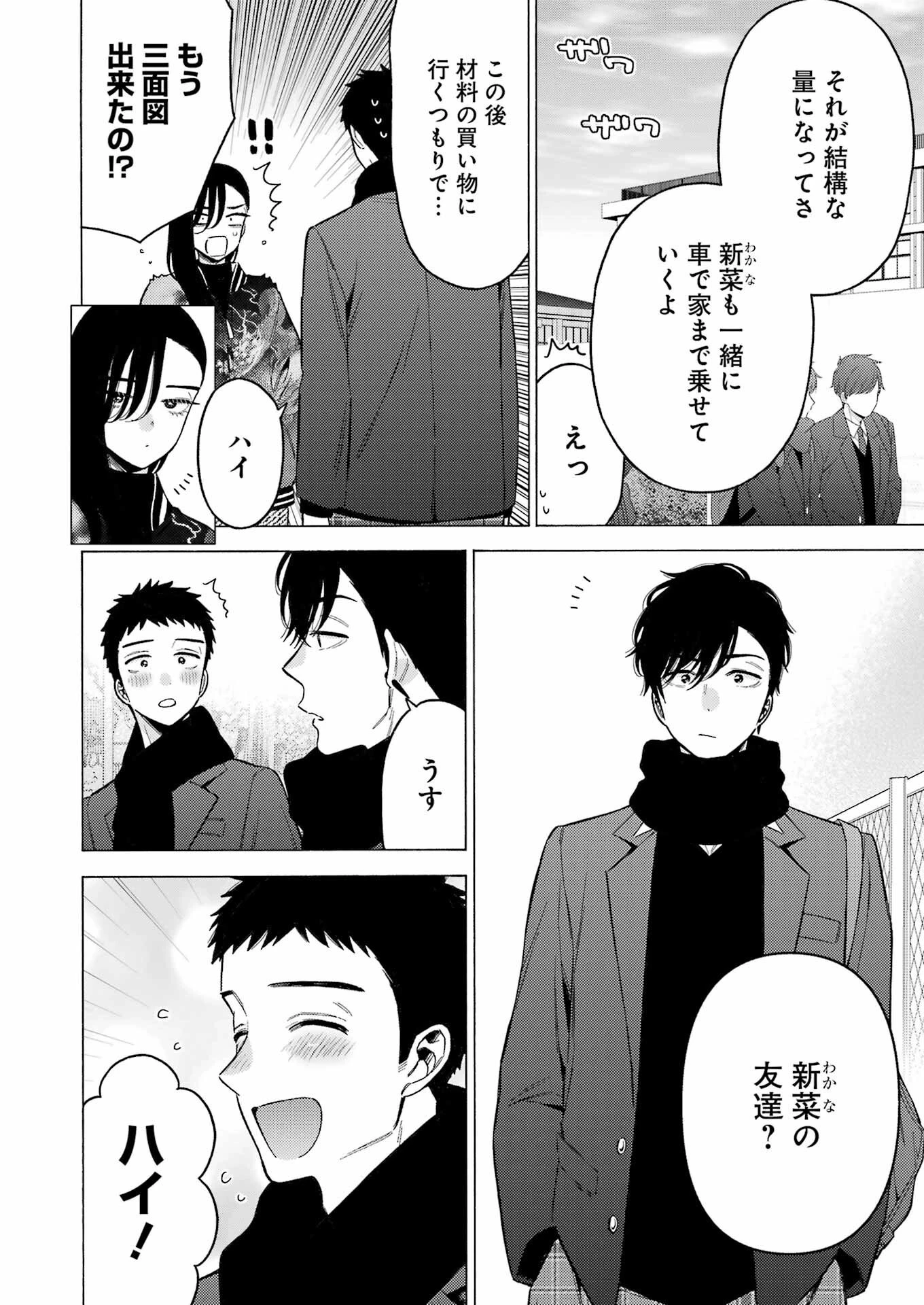 その着せ替え人形(ビスク・ドール)は恋をする 第88話 - 10