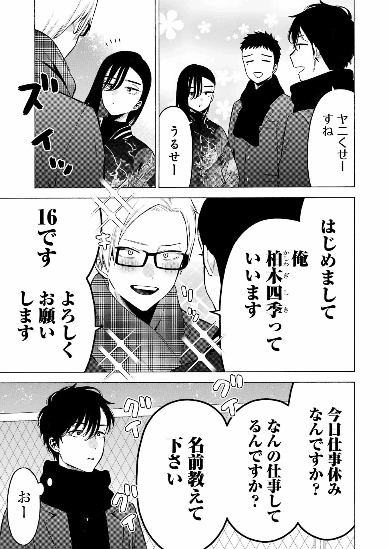 その着せ替え人形(ビスク・ドール)は恋をする 第88話 - 11