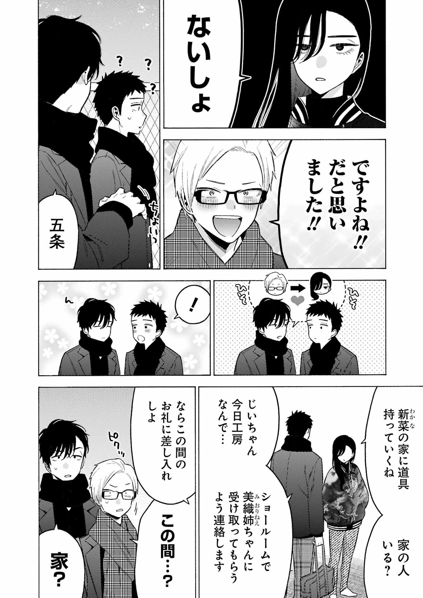 その着せ替え人形(ビスク・ドール)は恋をする 第88話 - 12
