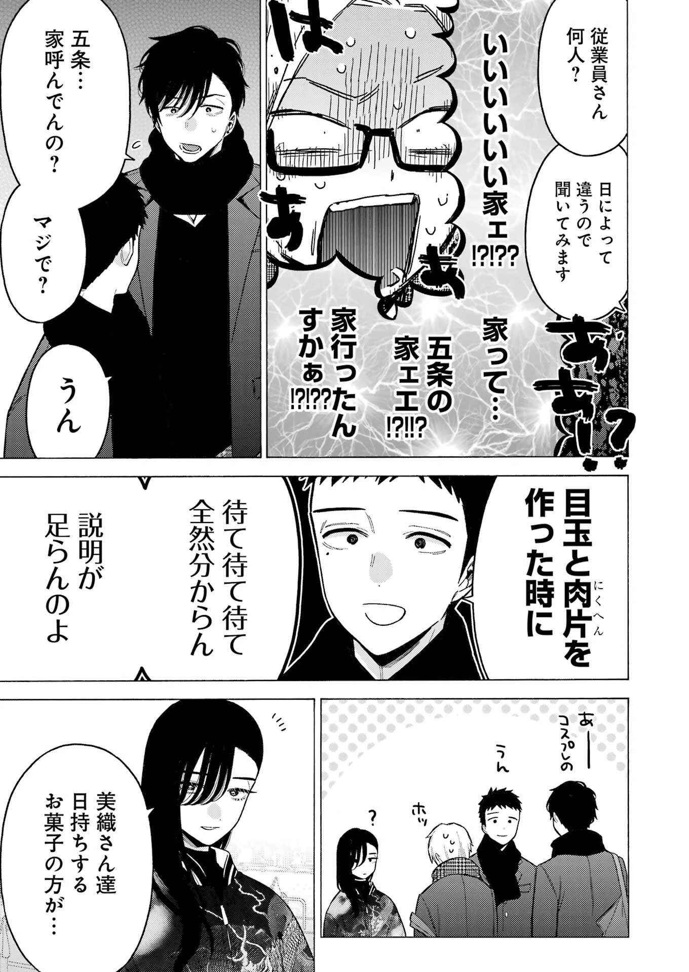 その着せ替え人形(ビスク・ドール)は恋をする 第88話 - 13